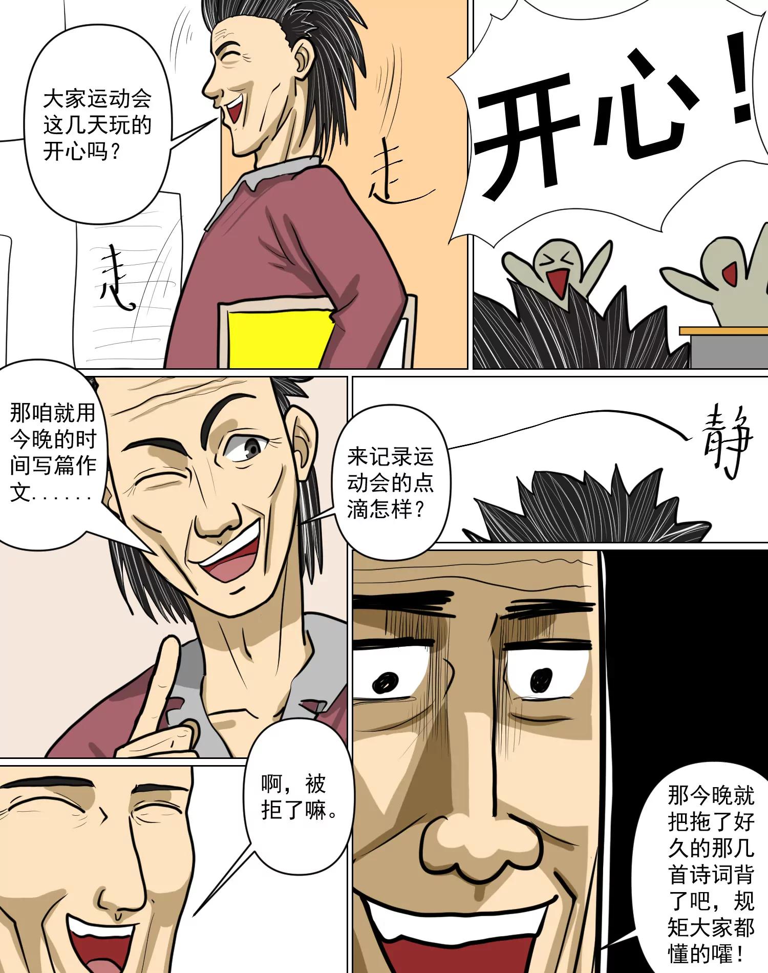 某校中那不可思異 - 拾起那片葉(1/2) - 7