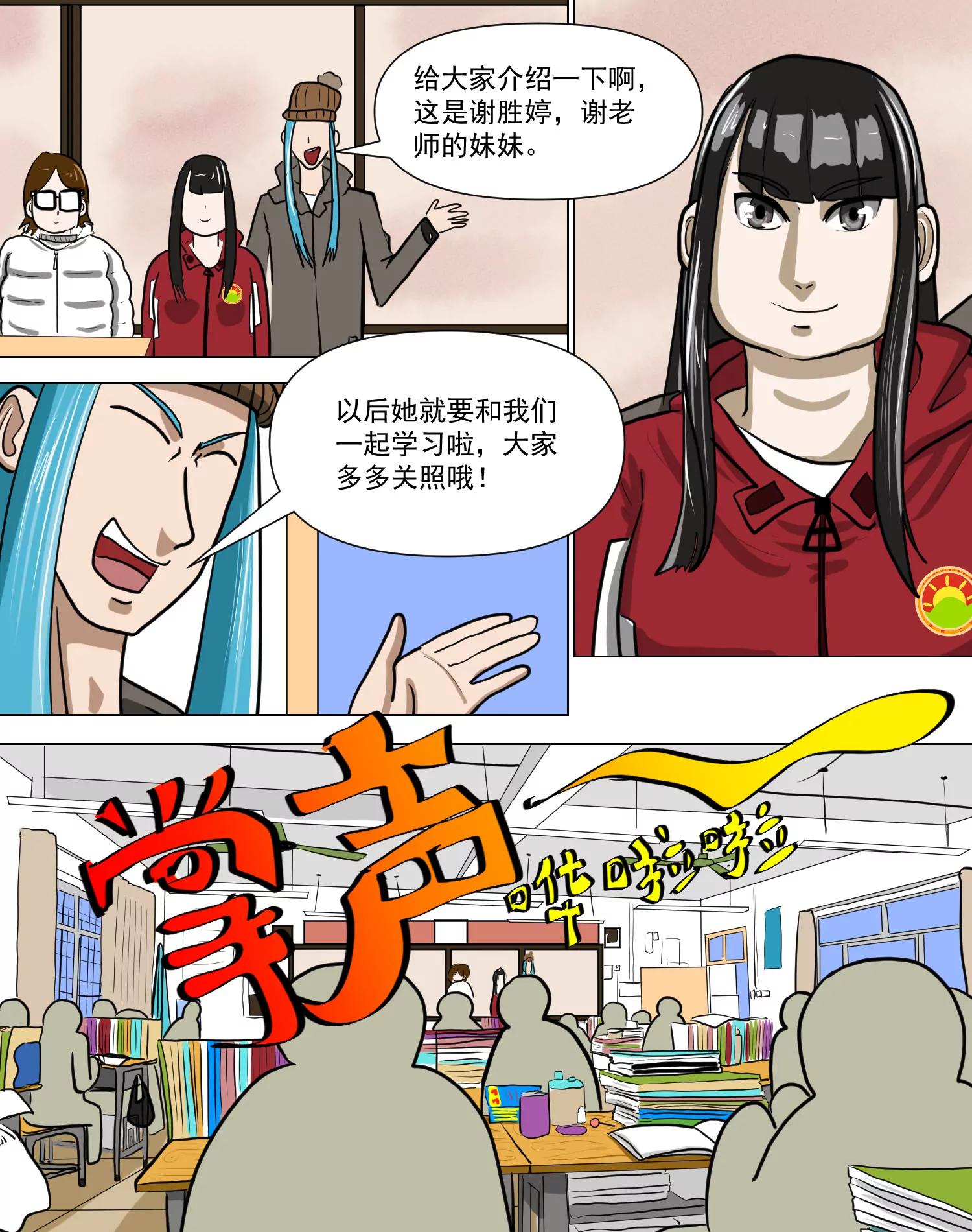 某校中那不可思異 - 新同學 - 1
