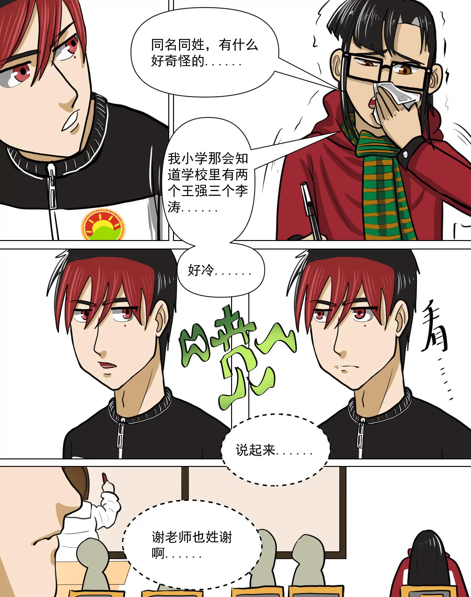 某校中那不可思異 - 新同學 - 3
