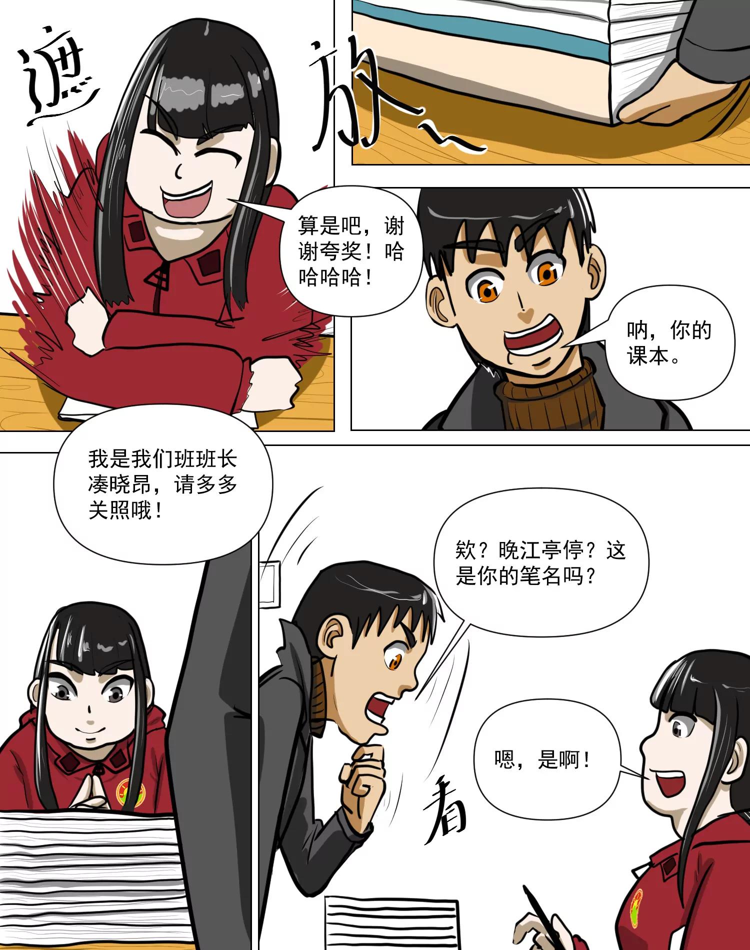 某校中那不可思異 - 新同學 - 5