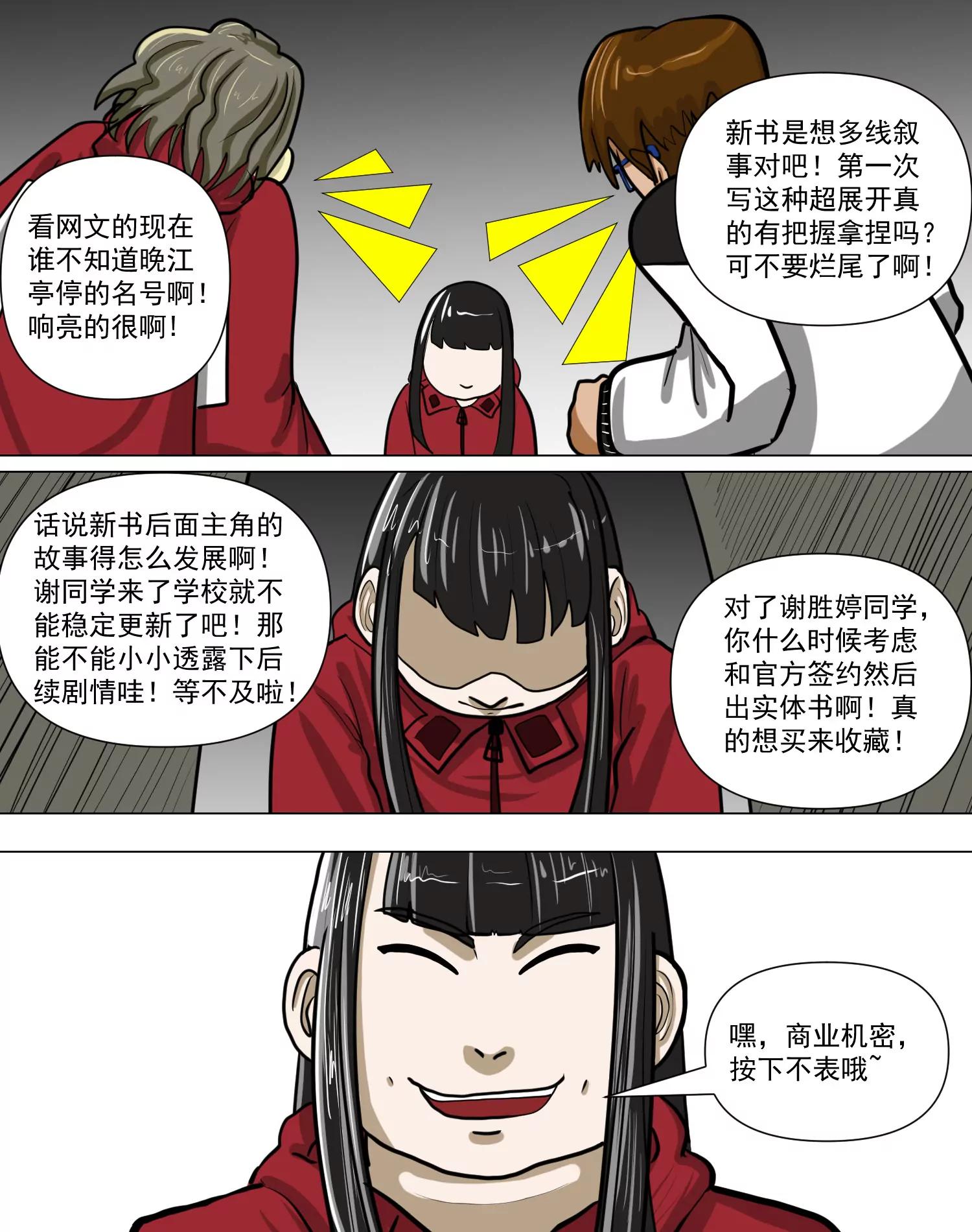 某校中那不可思異 - 新同學 - 3