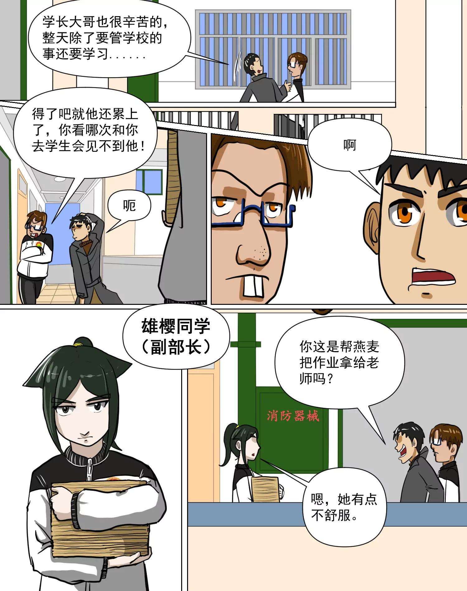某校中那不可思異 - 新同學 - 4
