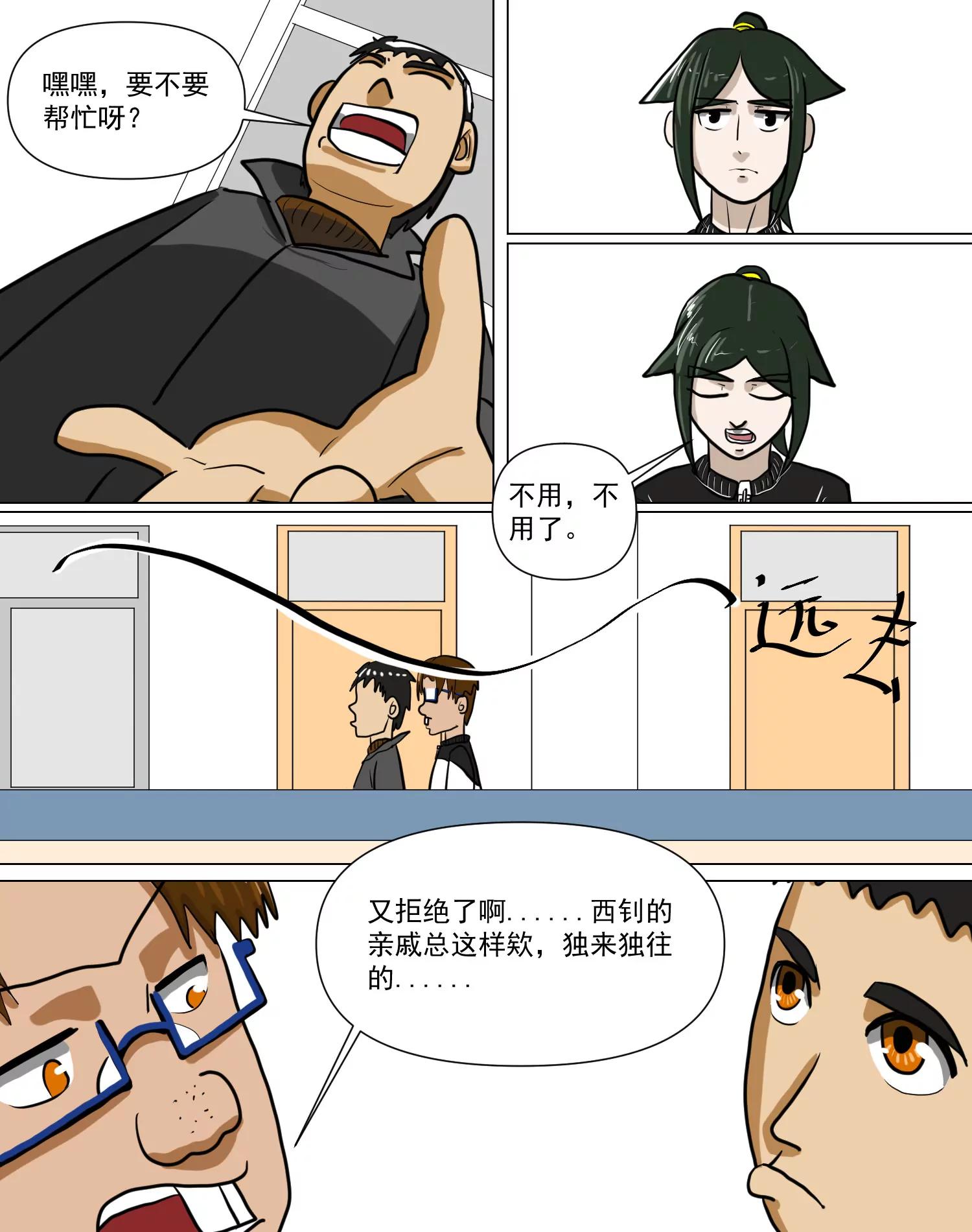 某校中那不可思異 - 新同學 - 5