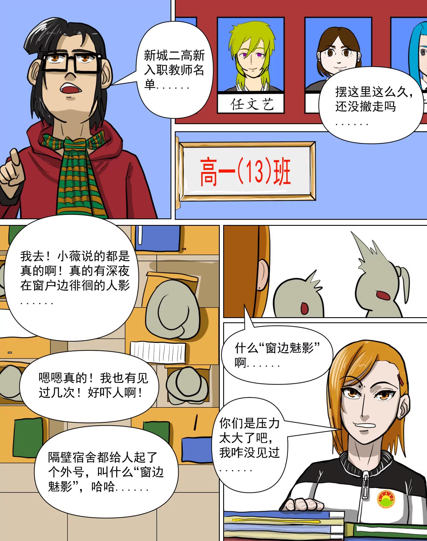 某校中那不可思異 - 新同學 - 2