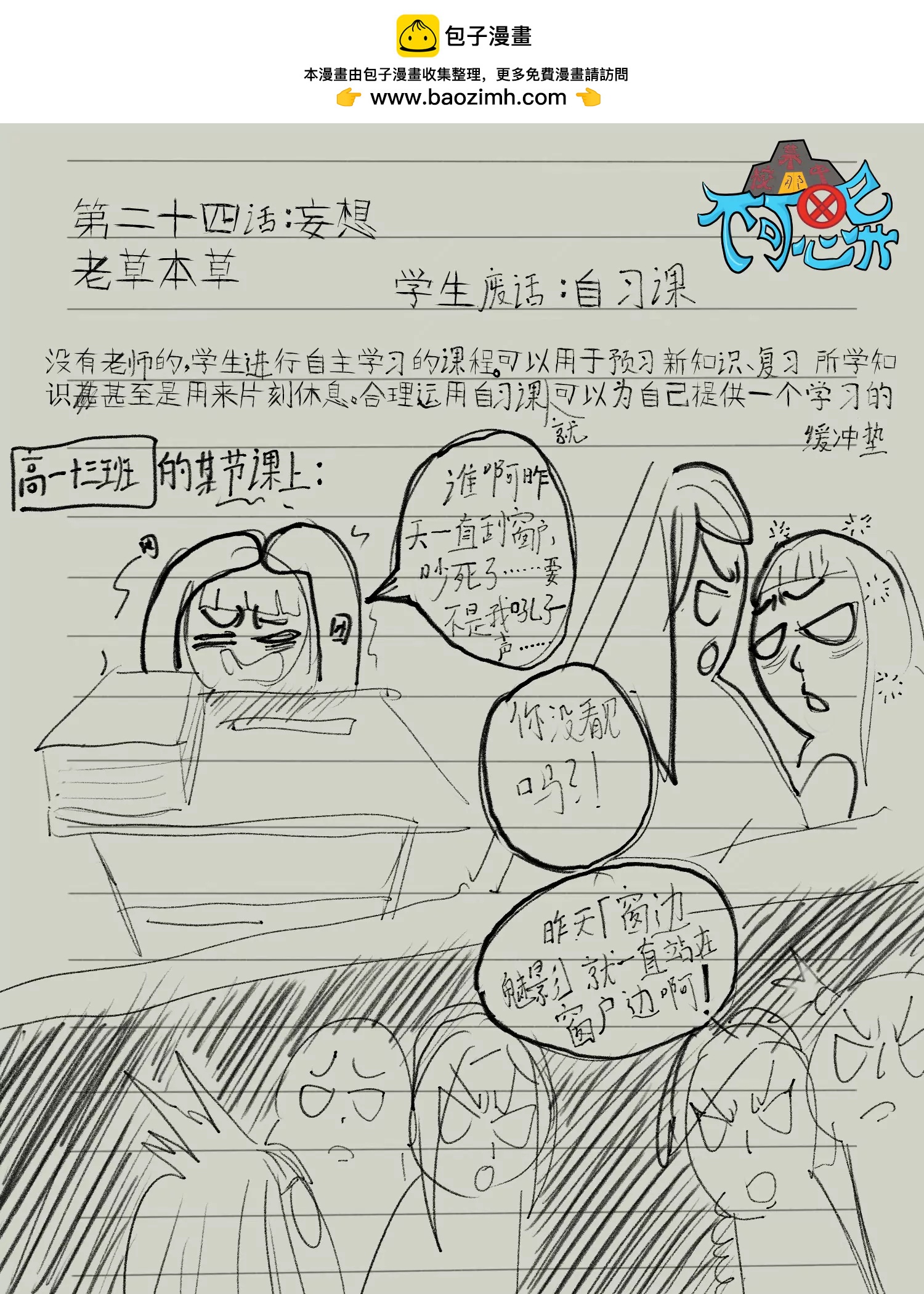 某校中那不可思異 - 瘋癲 - 2