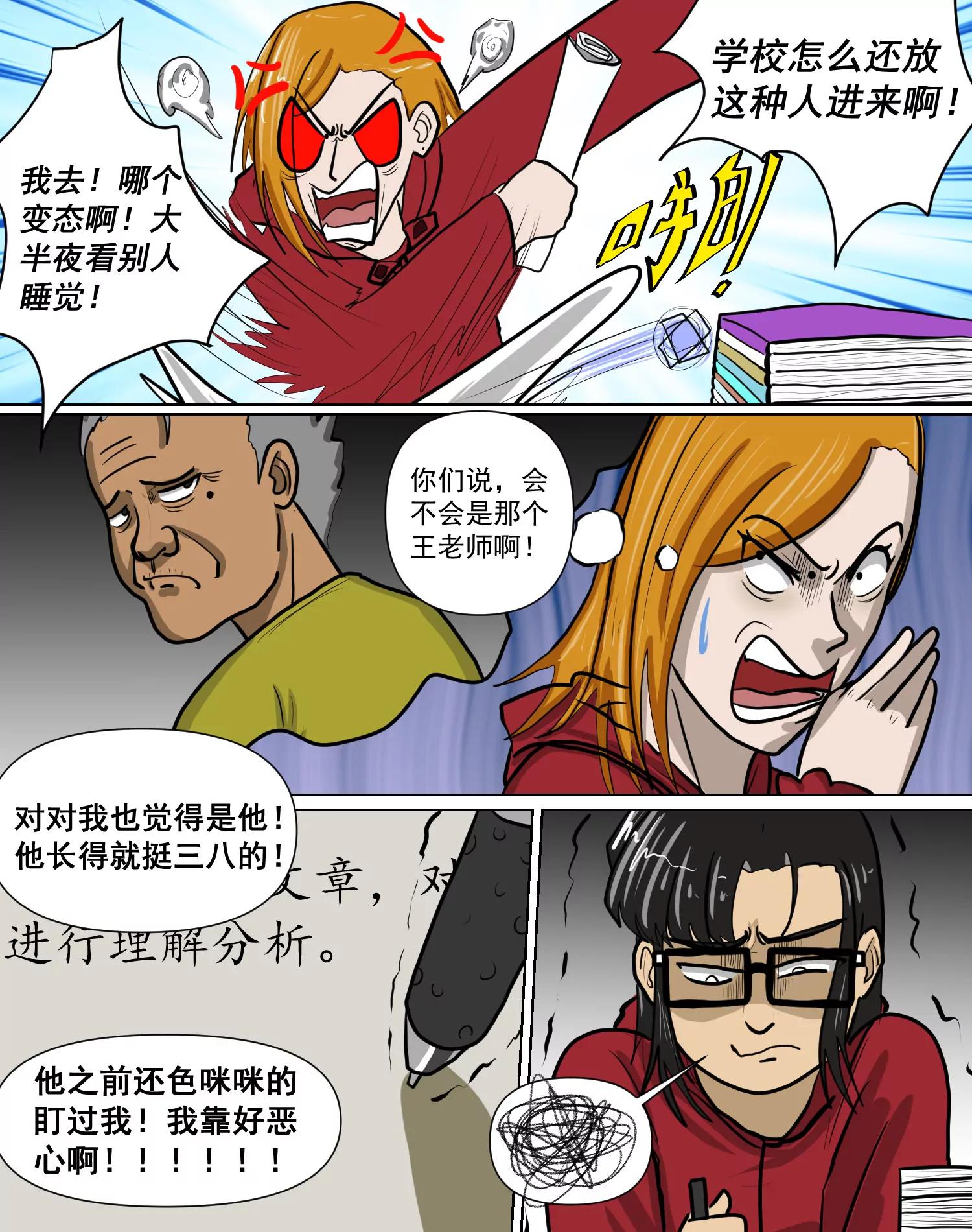某校中那不可思異 - 瘋癲 - 3