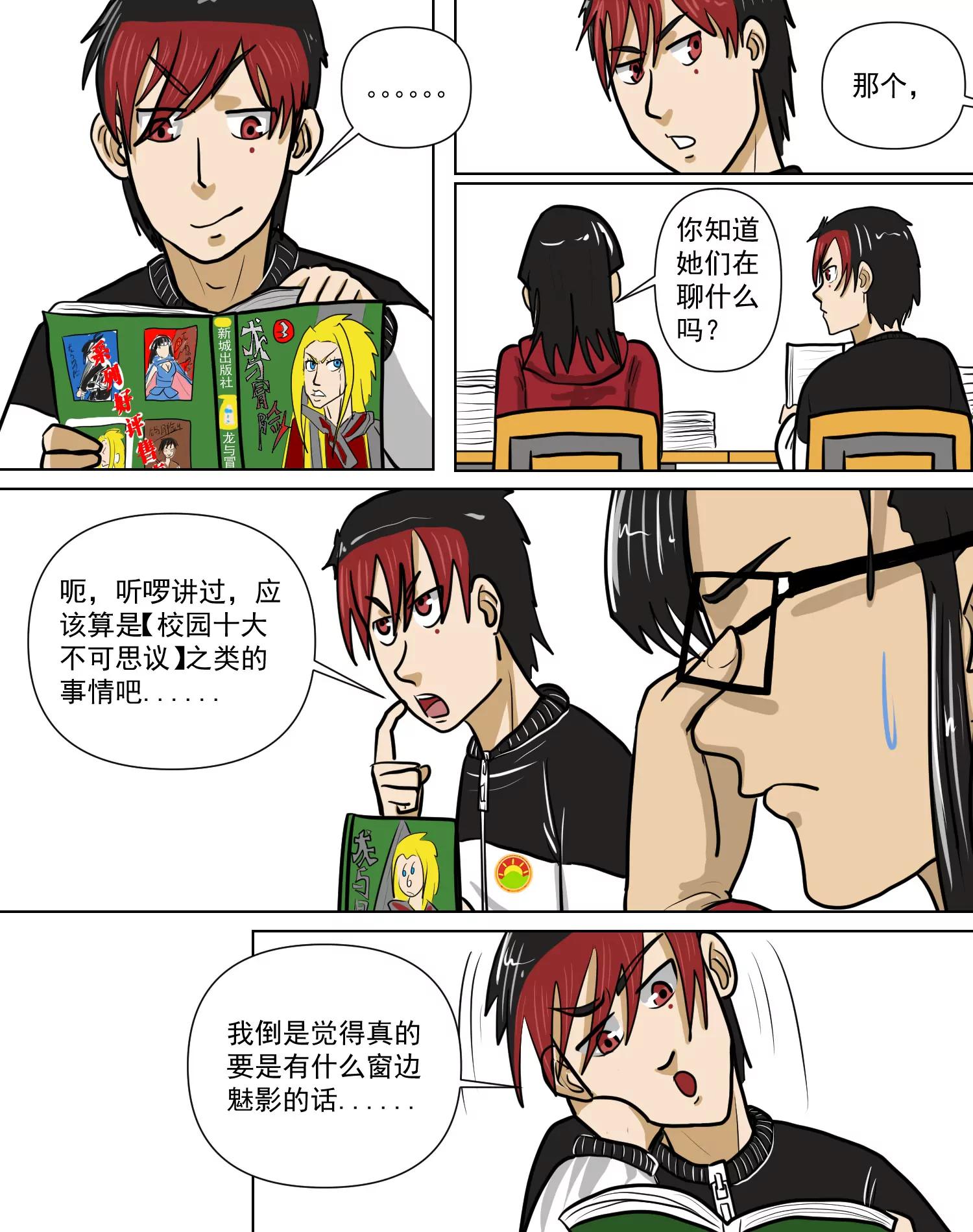某校中那不可思異 - 瘋癲 - 4