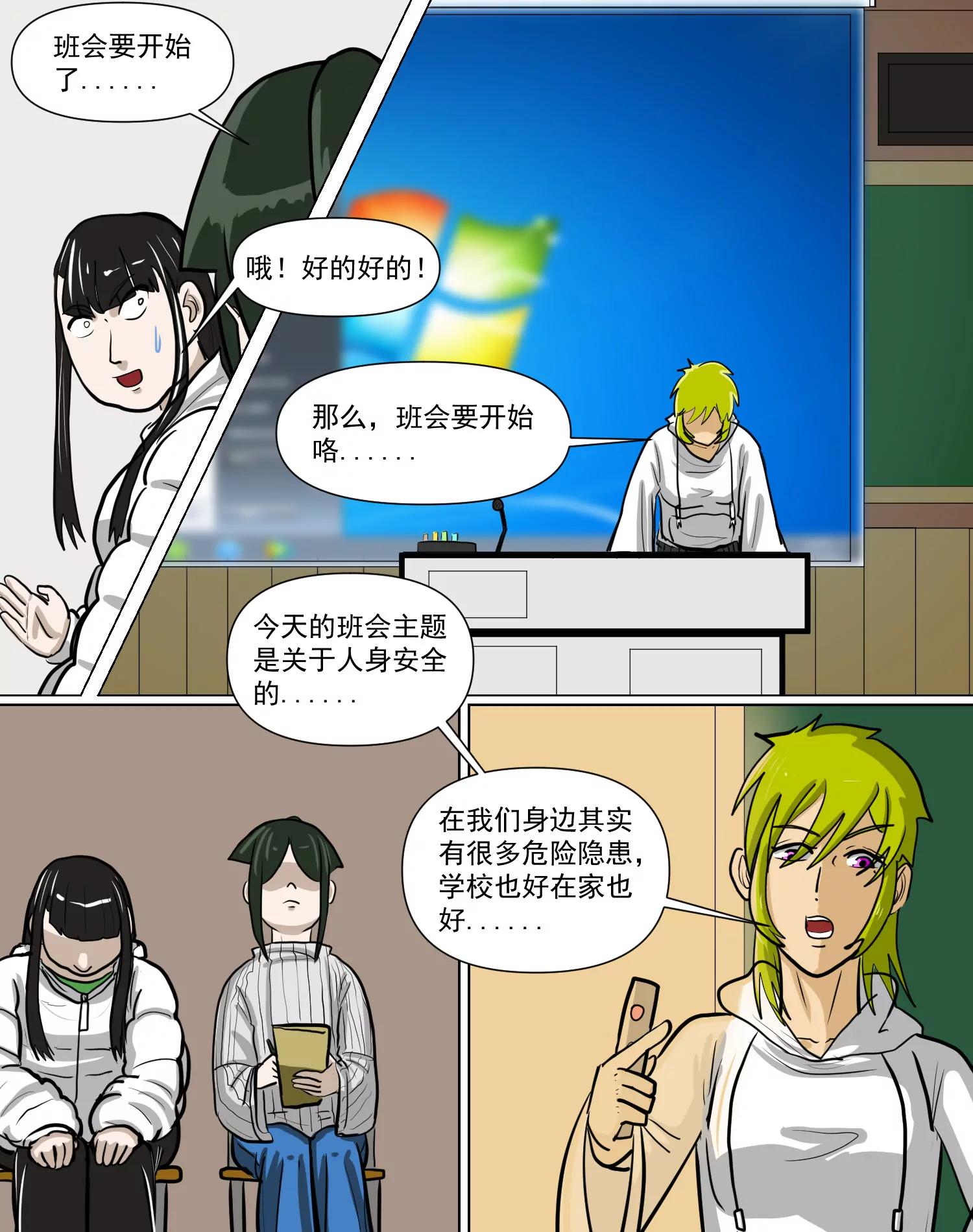 某校中那不可思異 - 瘋癲 - 3