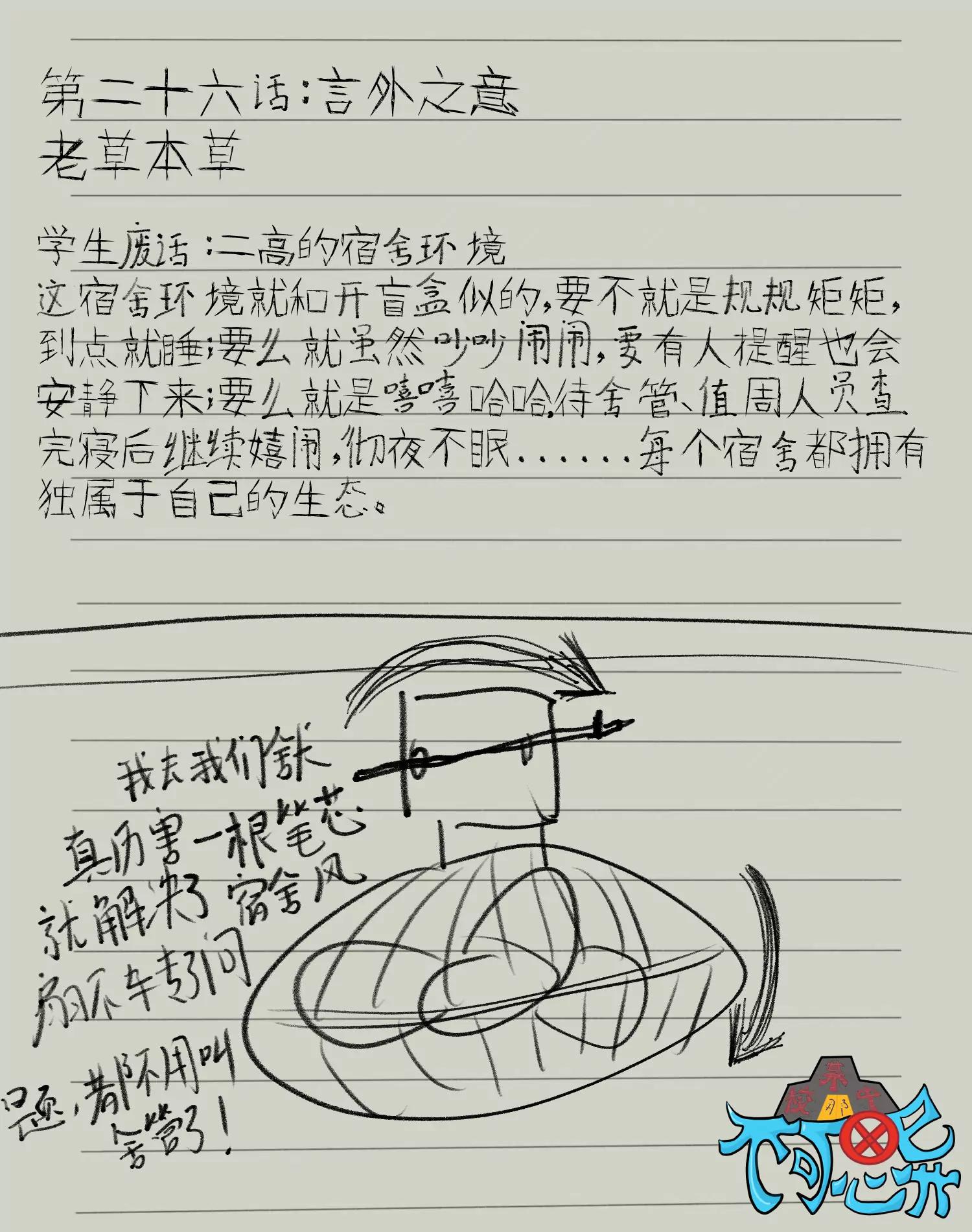 某校中那不可思異 - 言外之意 - 1