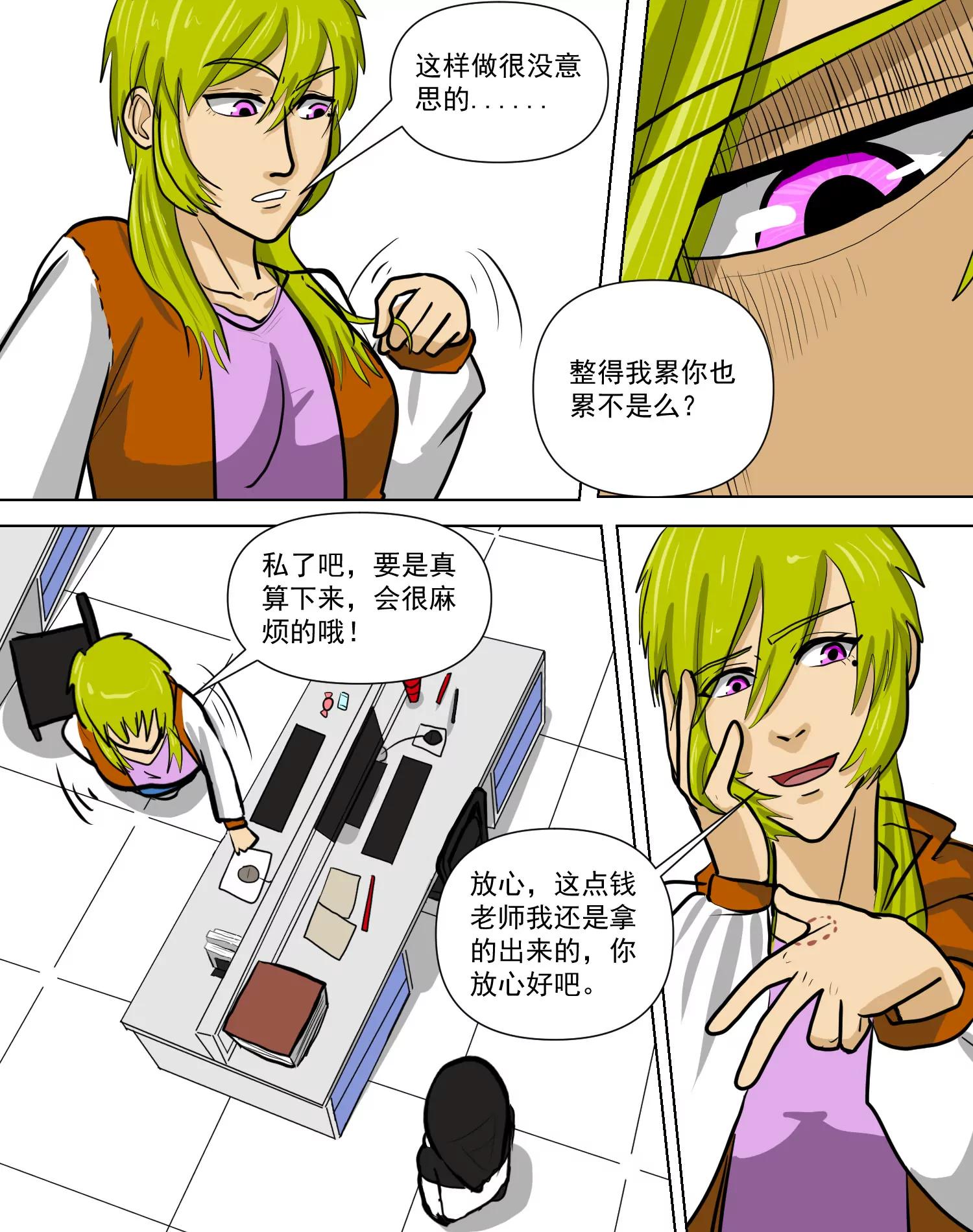 某校中那不可思異 - 言外之意 - 5