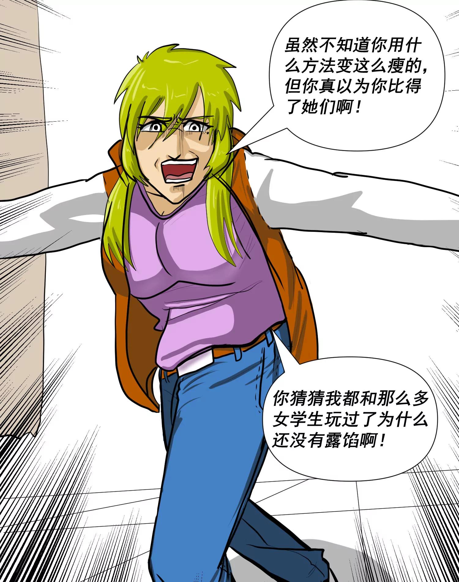 某校中那不可思異 - 言外之意 - 3