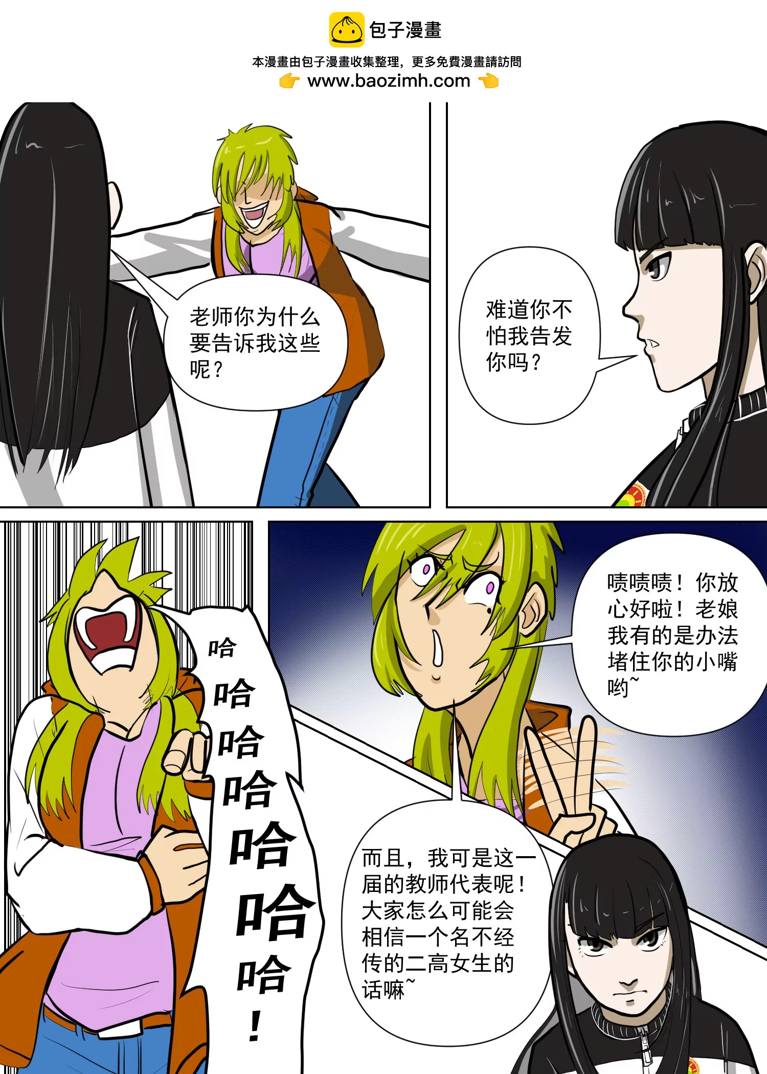 某校中那不可思異 - 言外之意 - 4