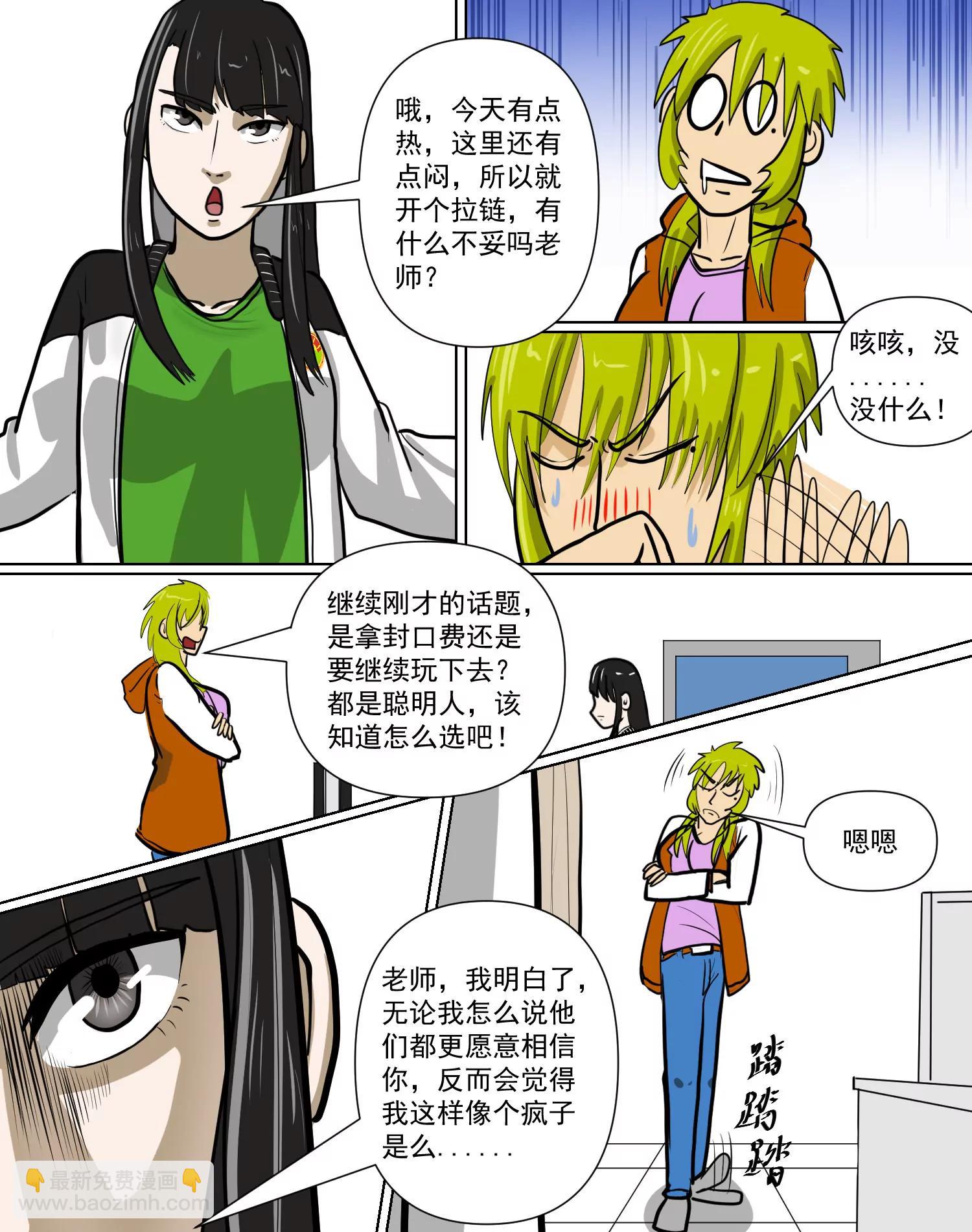某校中那不可思異 - 言外之意 - 1