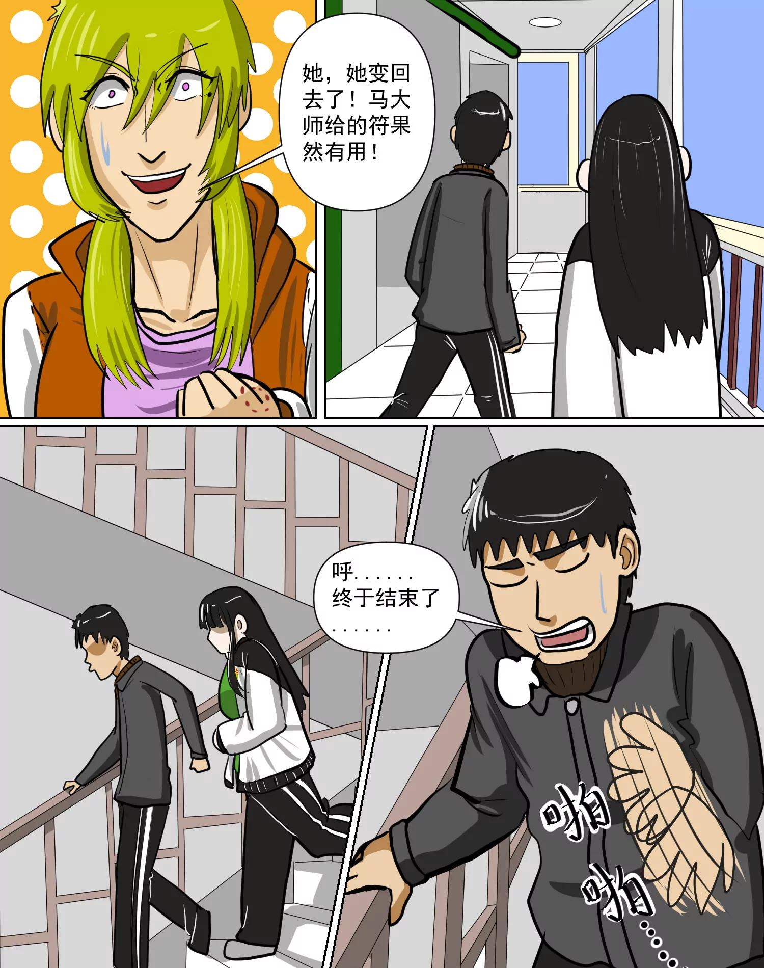 某校中那不可思異 - 言外之意 - 4