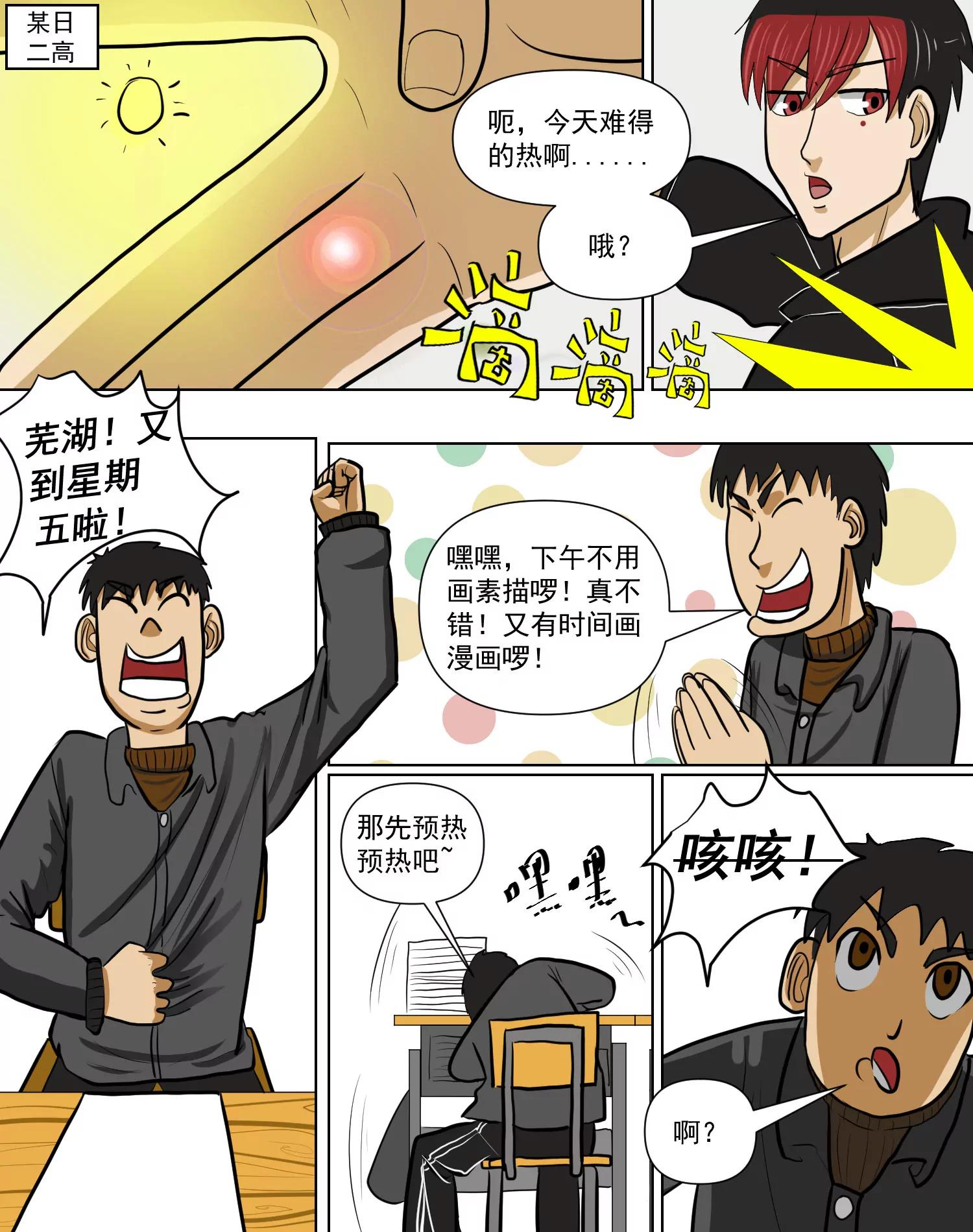 某校中那不可思異 - 言外之意 - 3