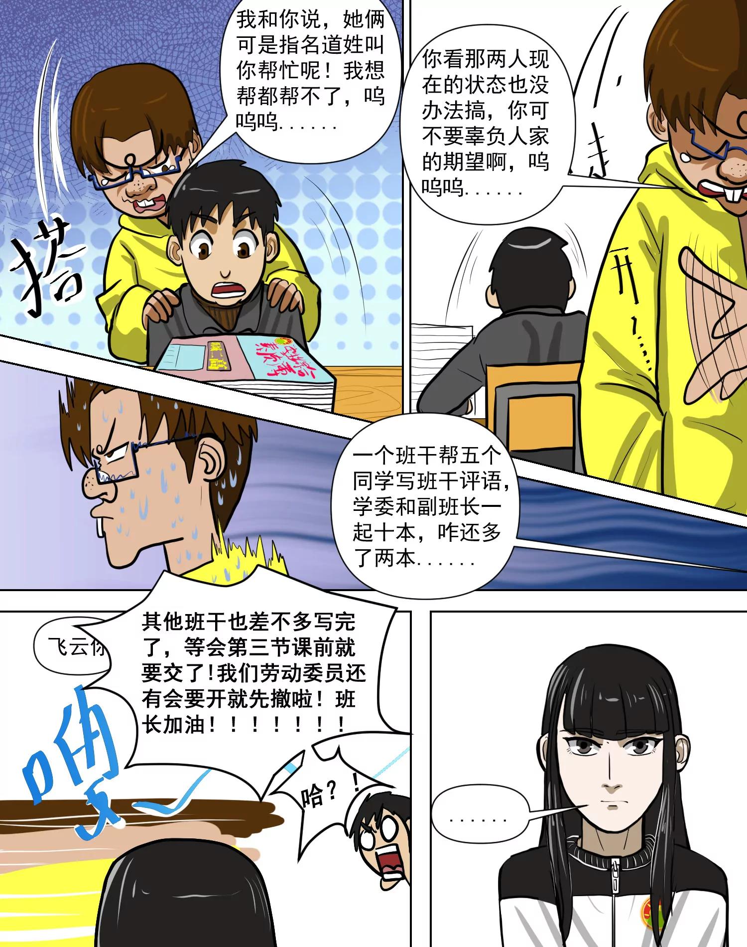 某校中那不可思異 - 言外之意 - 5