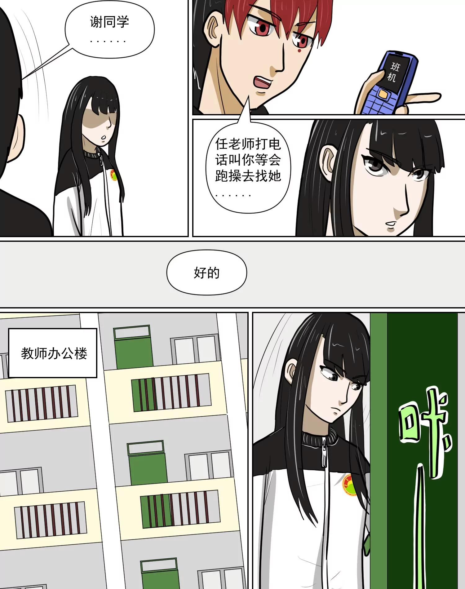 某校中那不可思異 - 言外之意 - 1