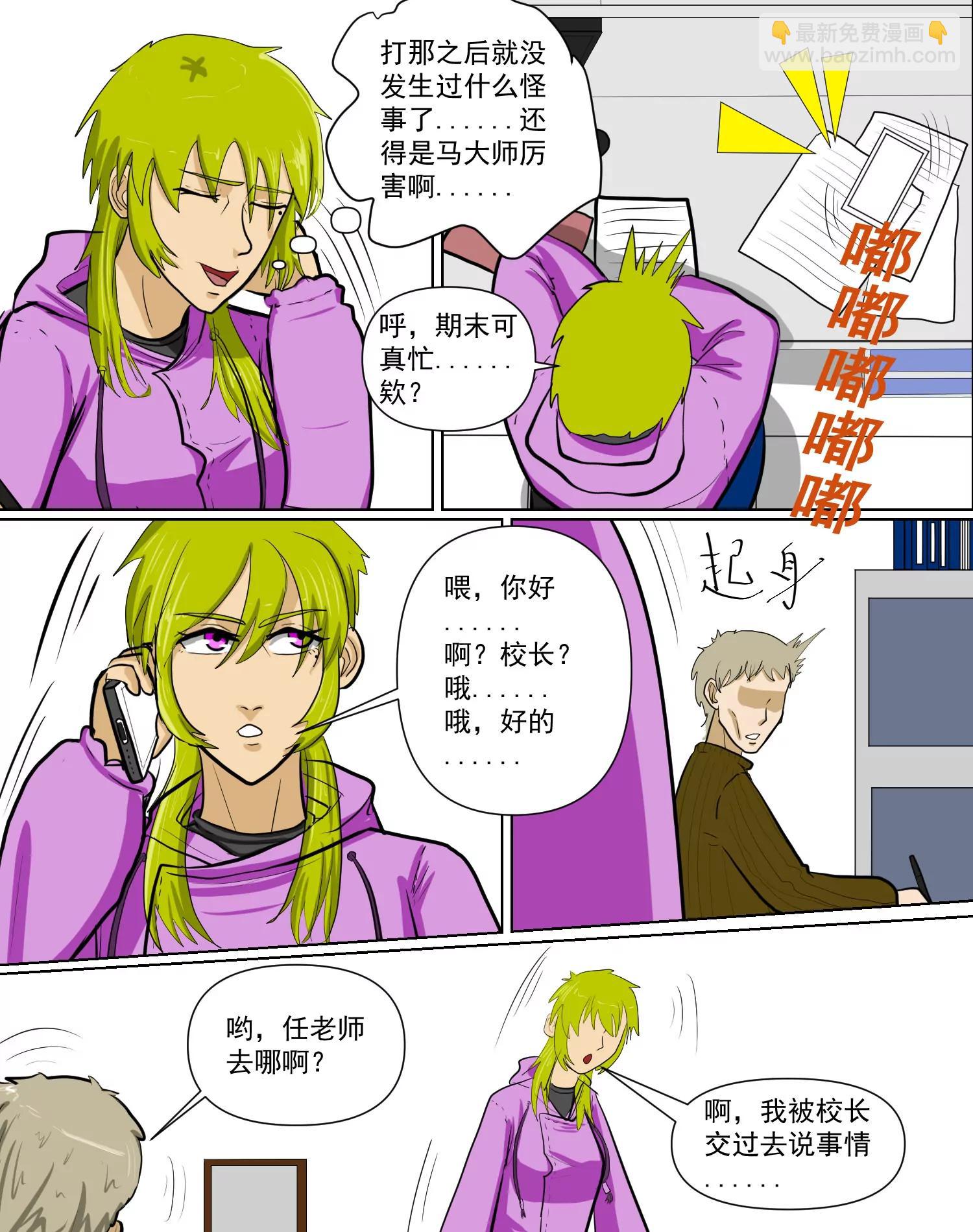 某校中那不可思異 - 真相 - 4