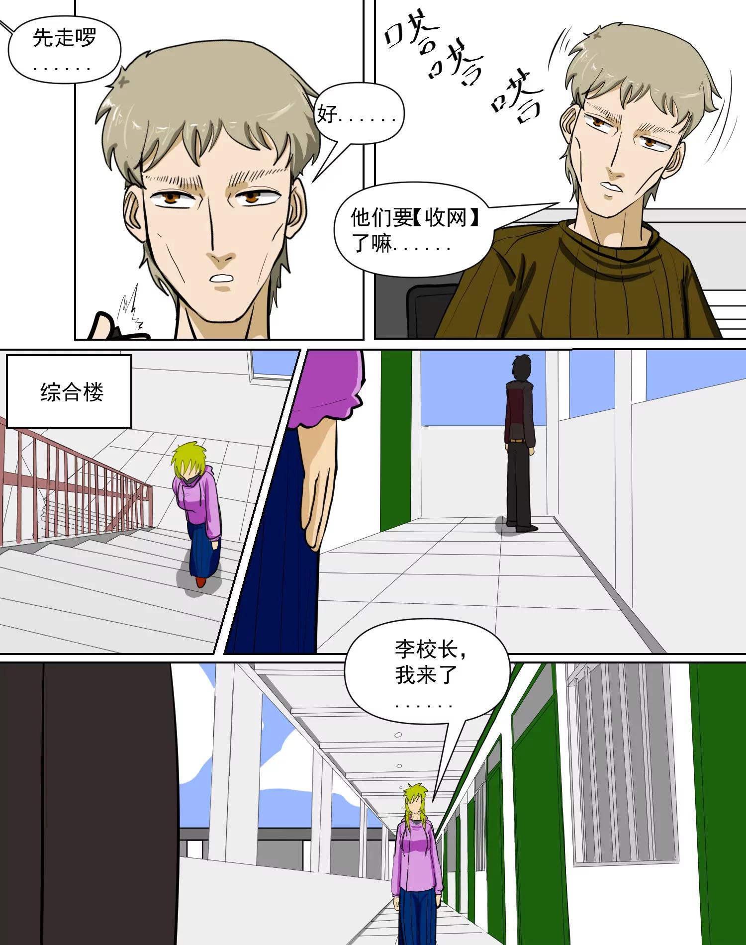 某校中那不可思異 - 真相 - 5