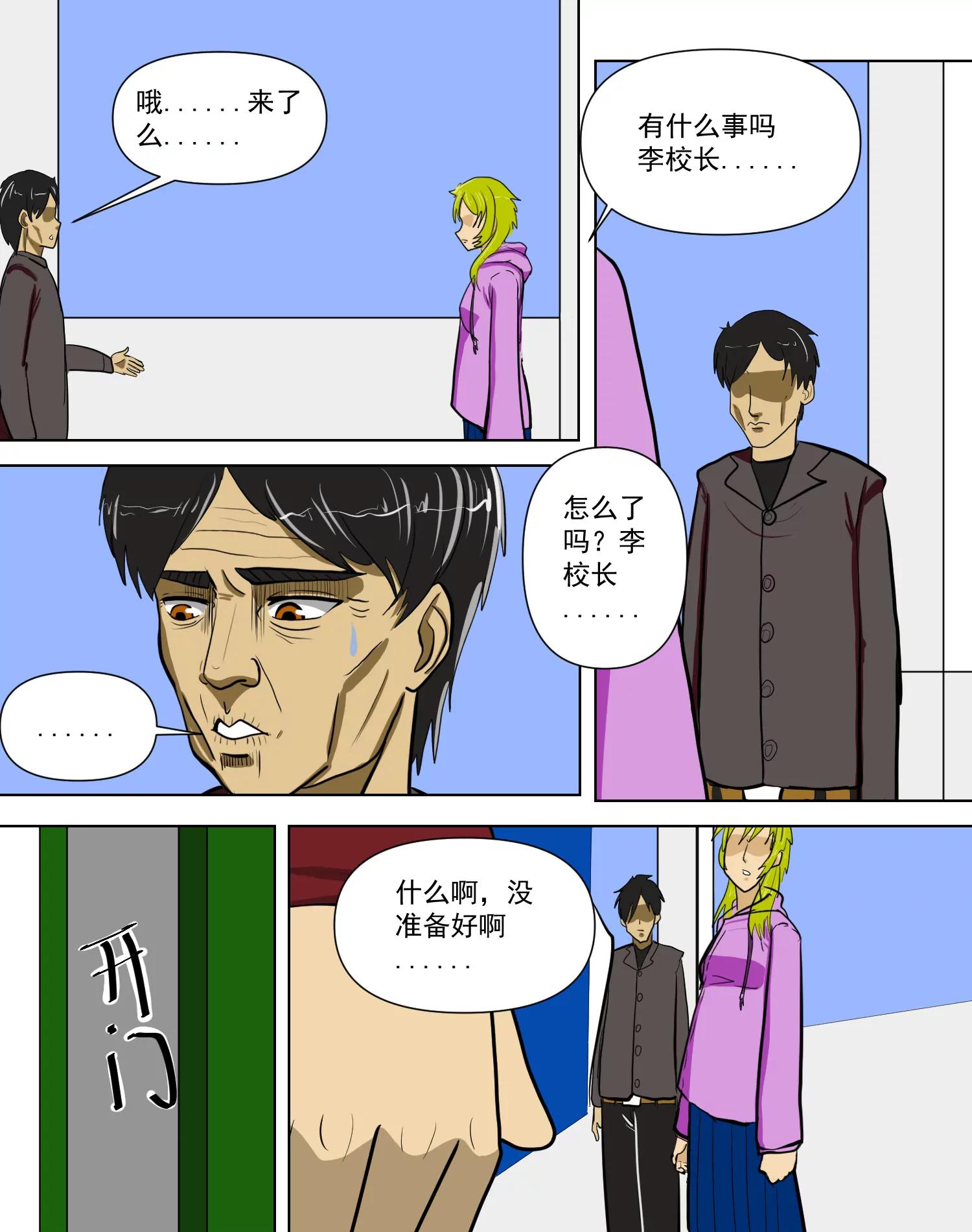 某校中那不可思異 - 真相 - 6