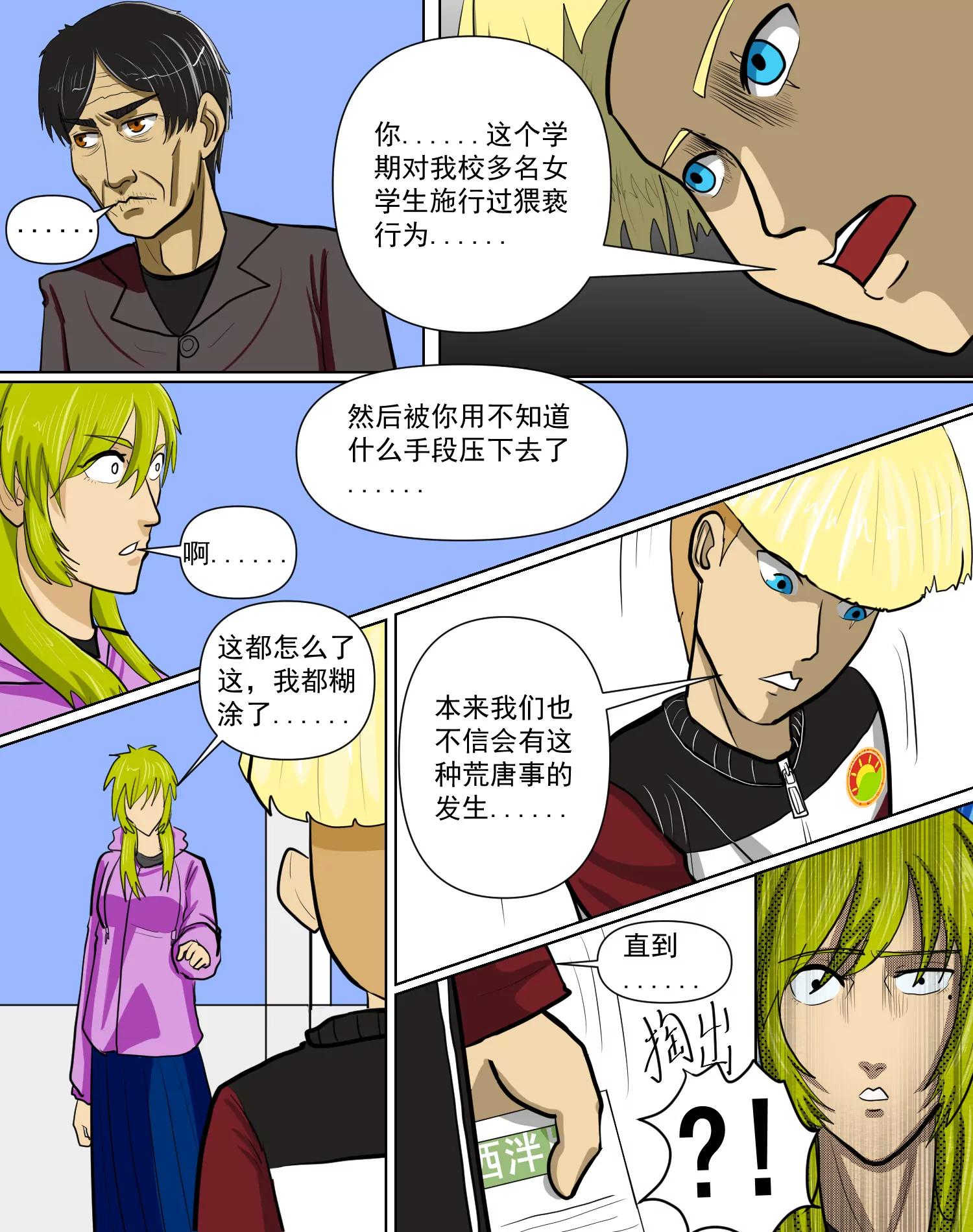 某校中那不可思異 - 真相 - 2