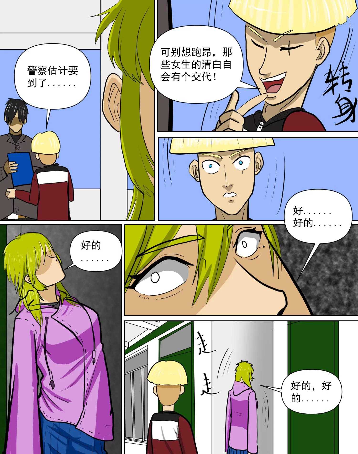 某校中那不可思異 - 真相 - 6