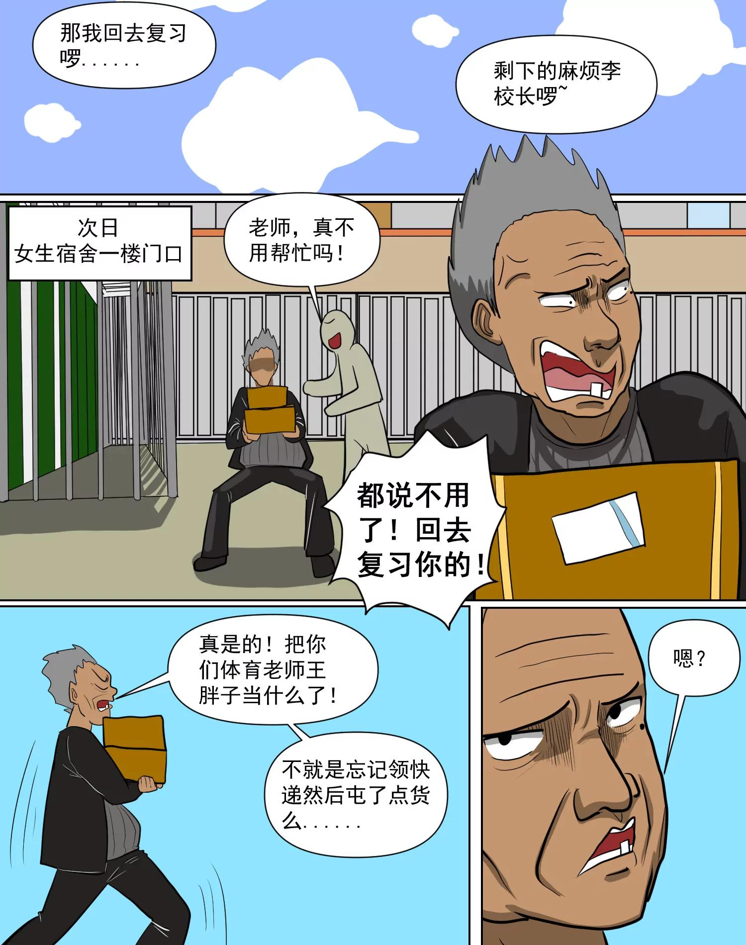 某校中那不可思異 - 真相 - 1