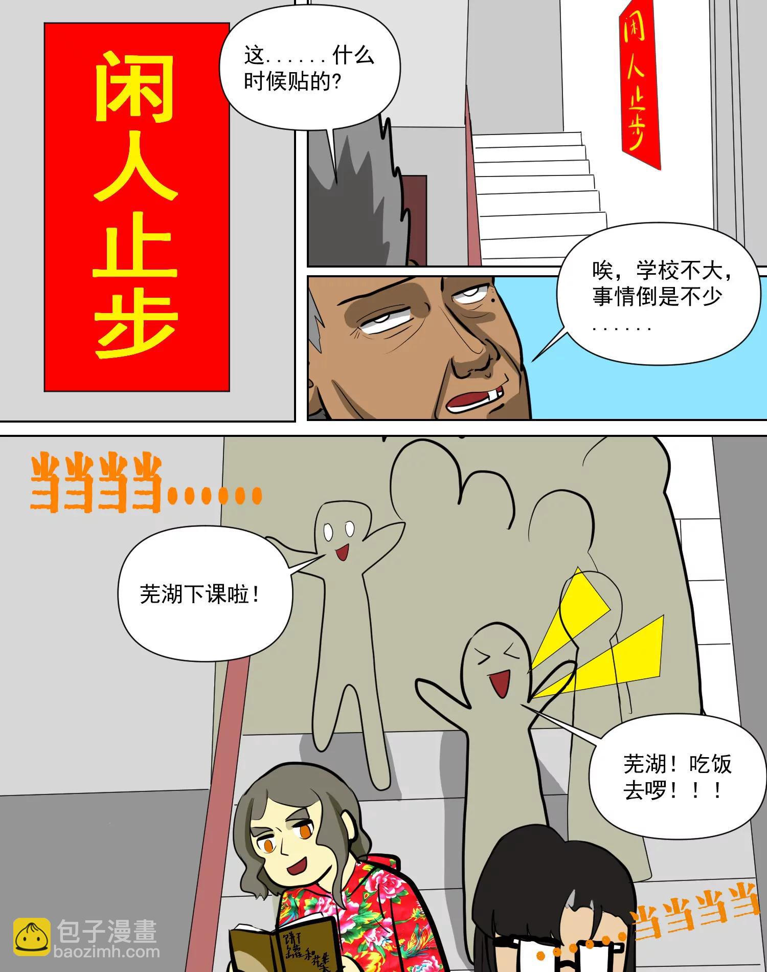 某校中那不可思異 - 真相 - 2