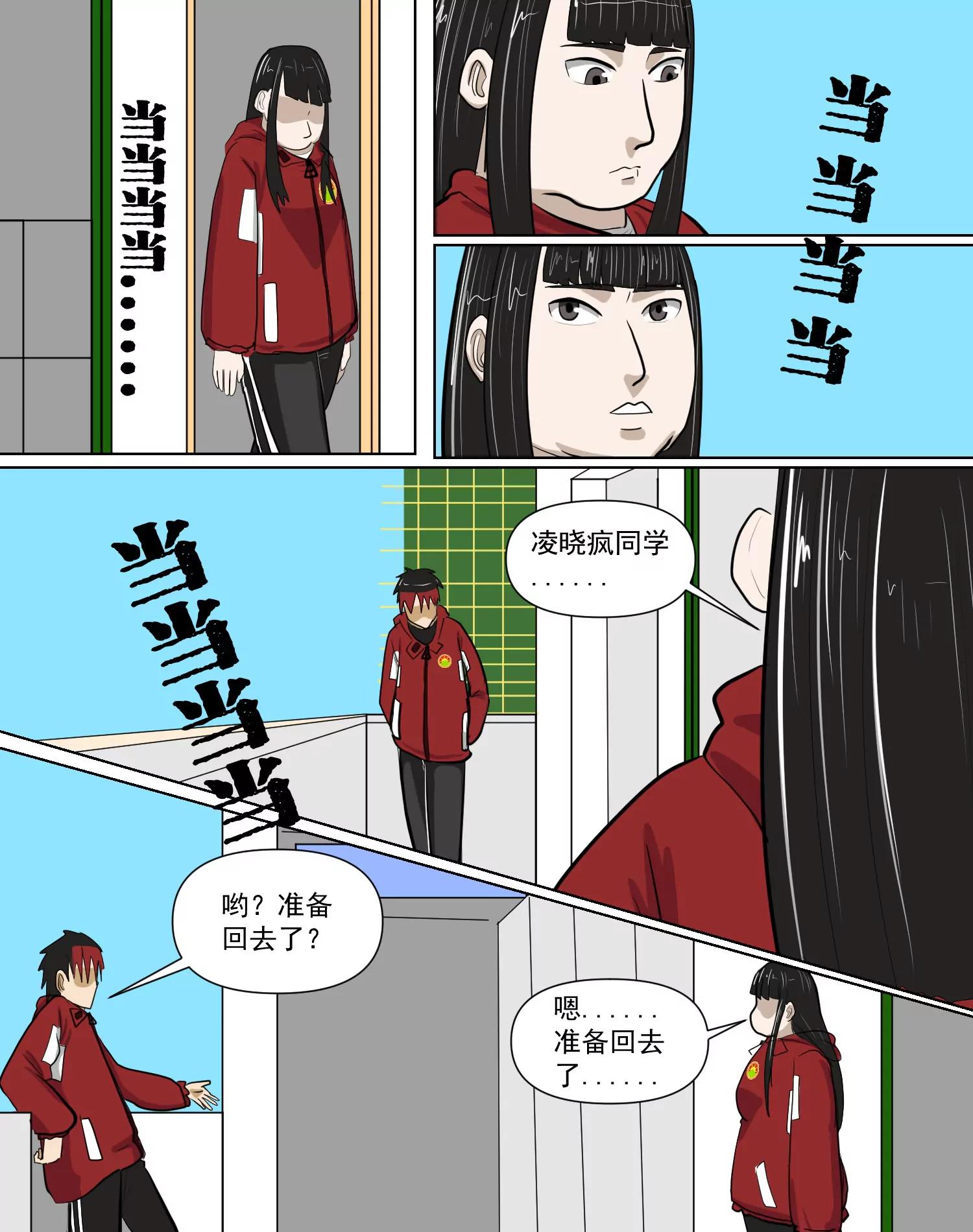 某校中那不可思異 - 真相 - 3