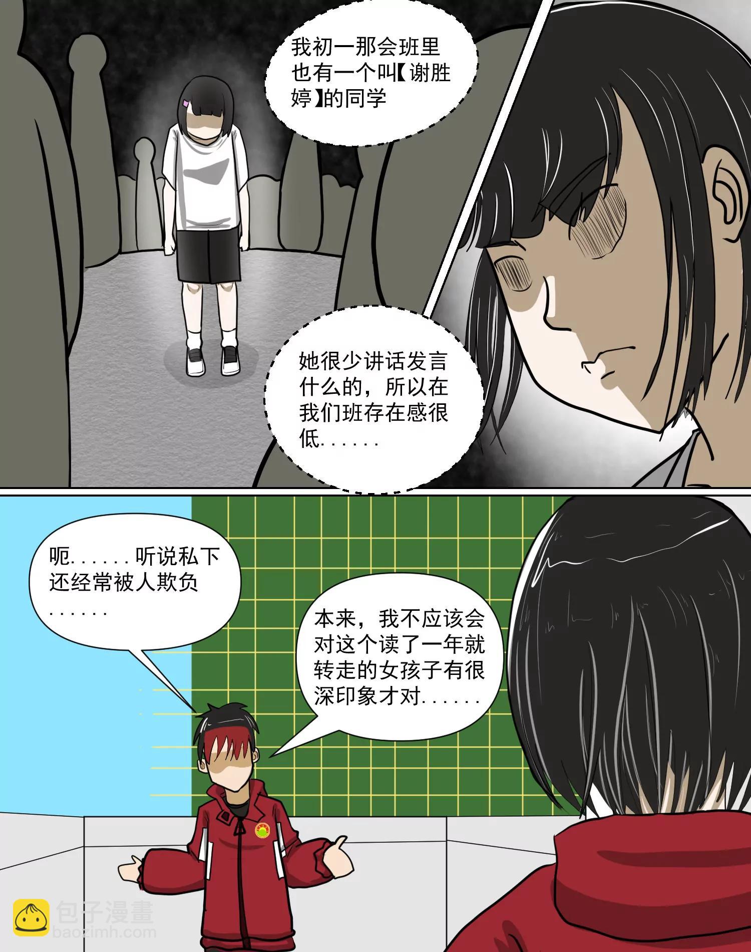 某校中那不可思異 - 真相 - 6