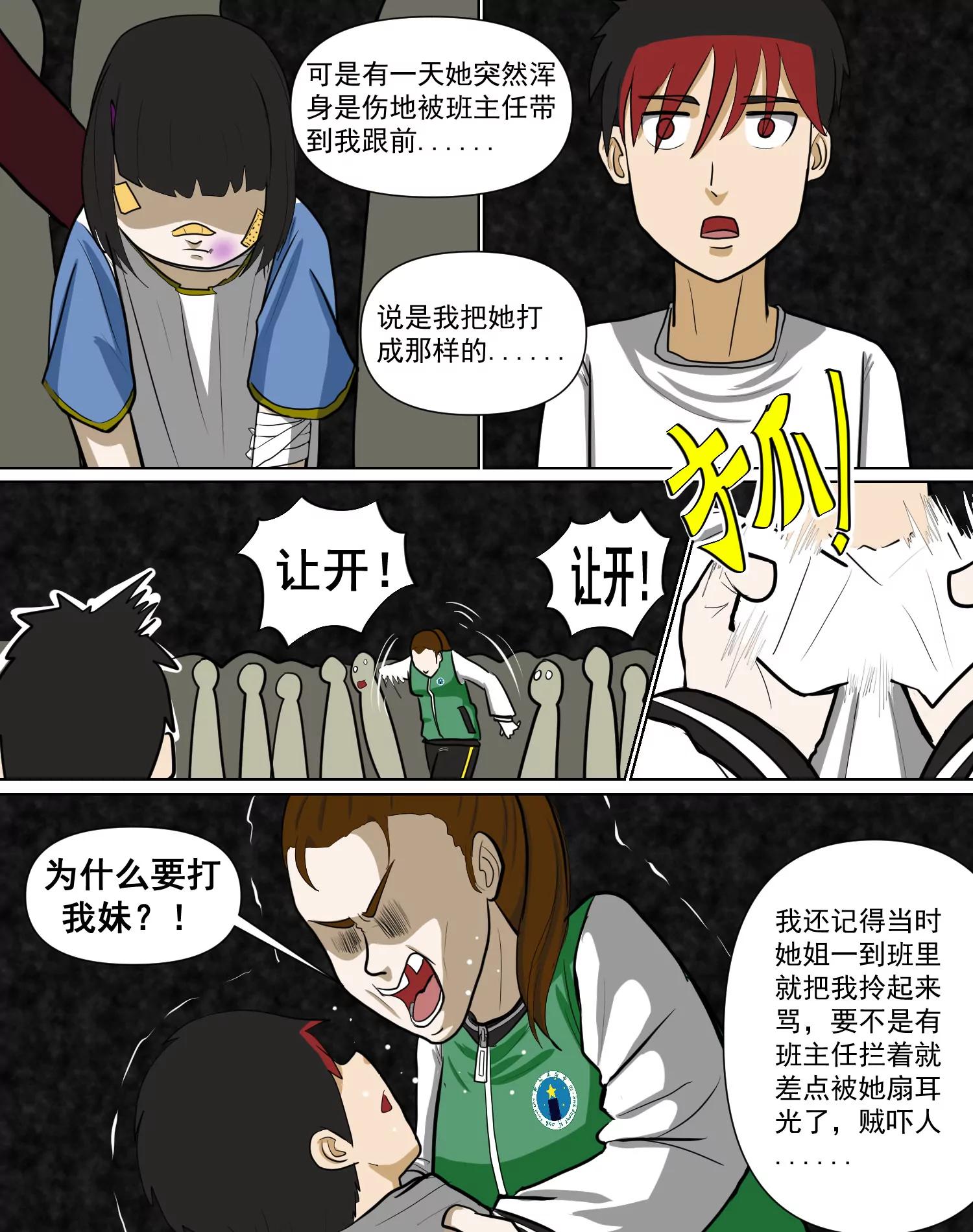 某校中那不可思異 - 真相 - 7