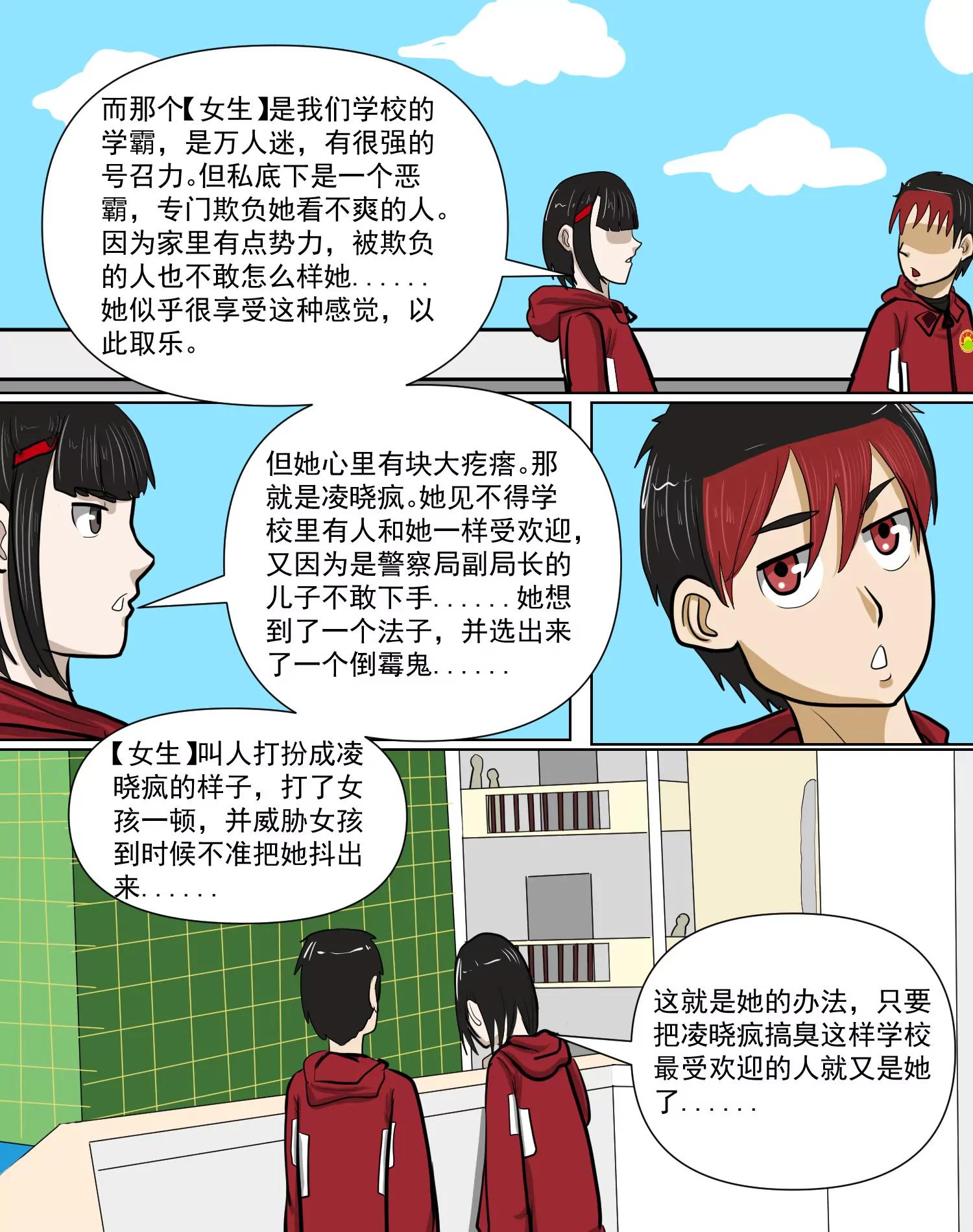 某校中那不可思異 - 真相 - 4