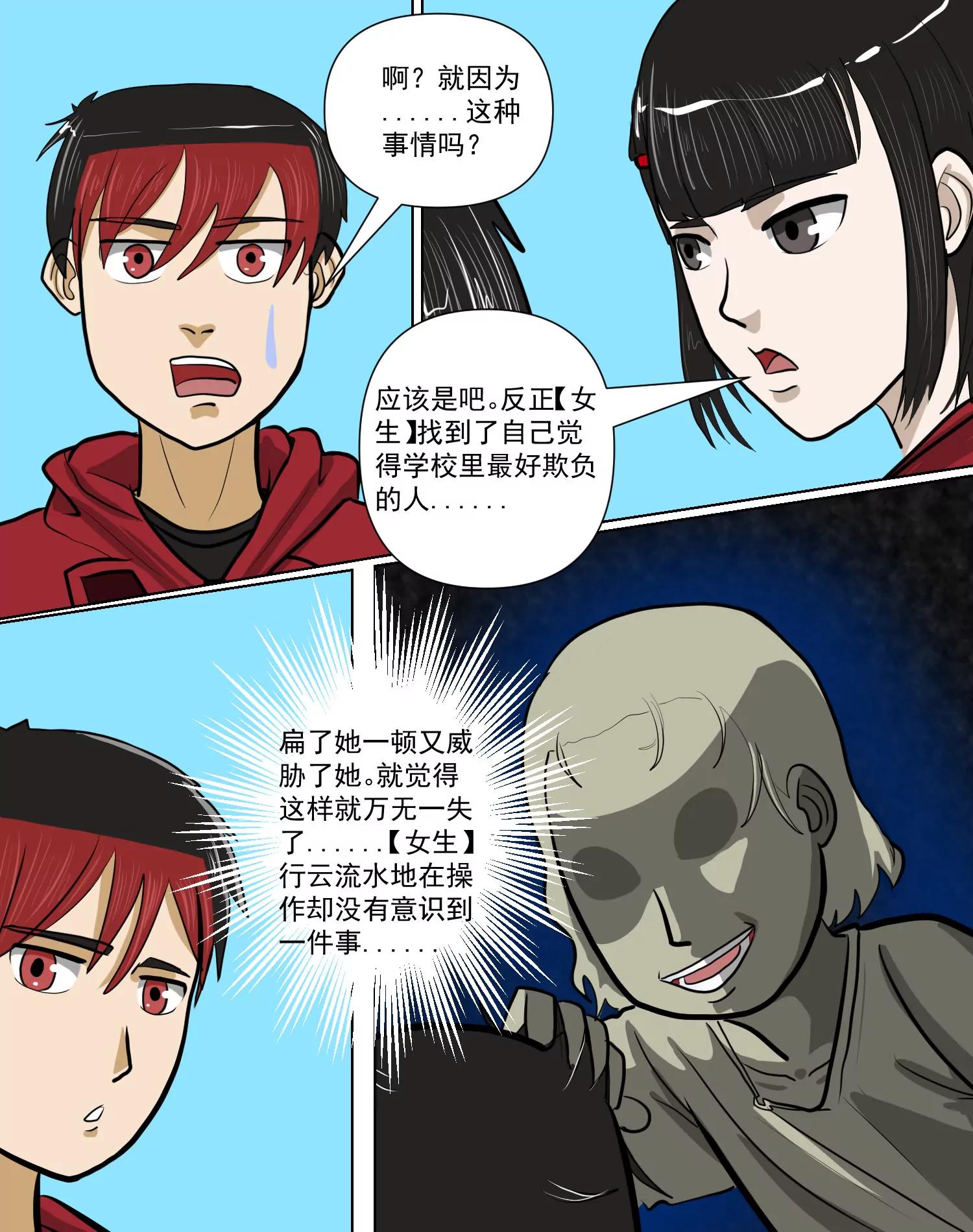 某校中那不可思異 - 真相 - 5