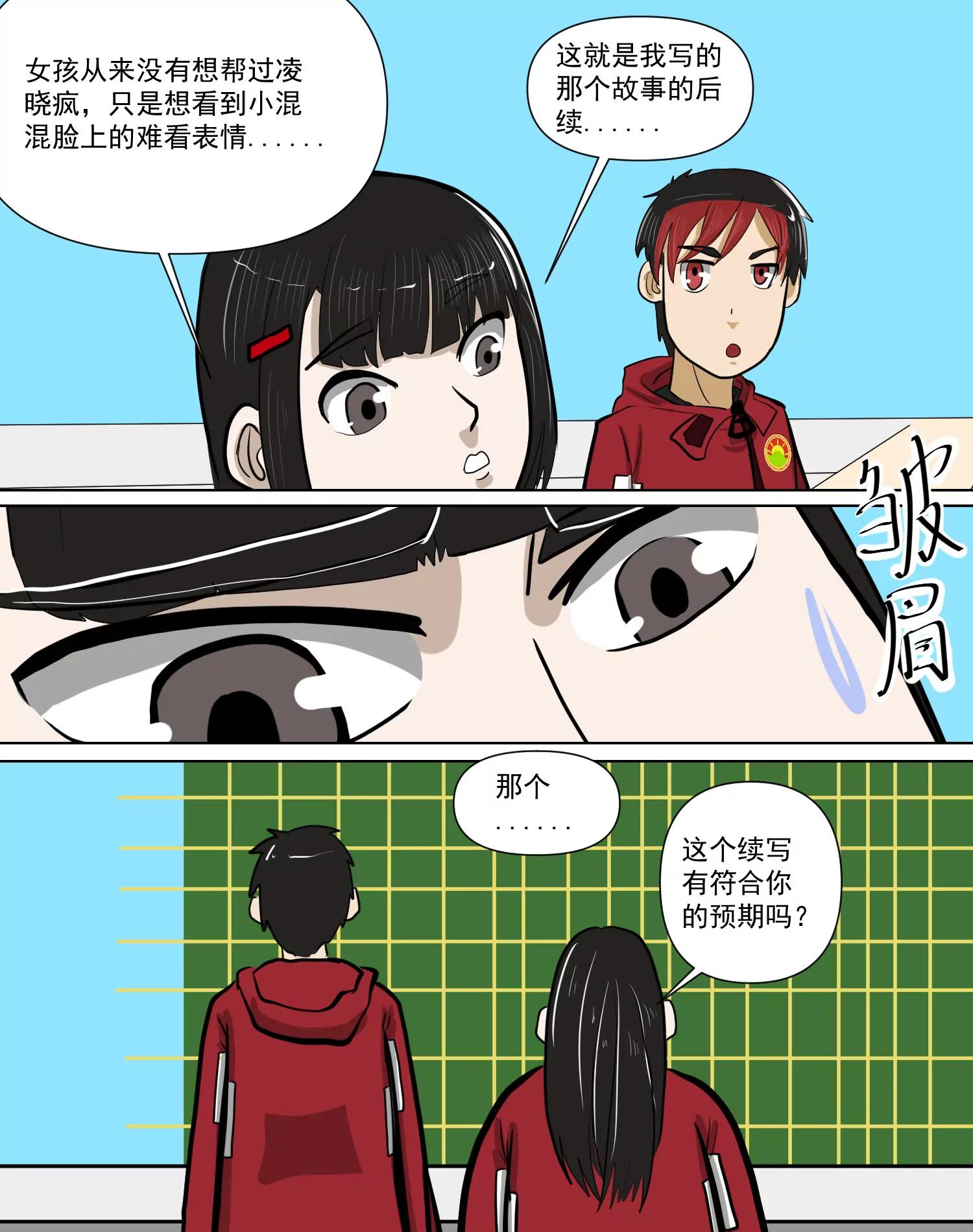 某校中那不可思異 - 真相 - 7