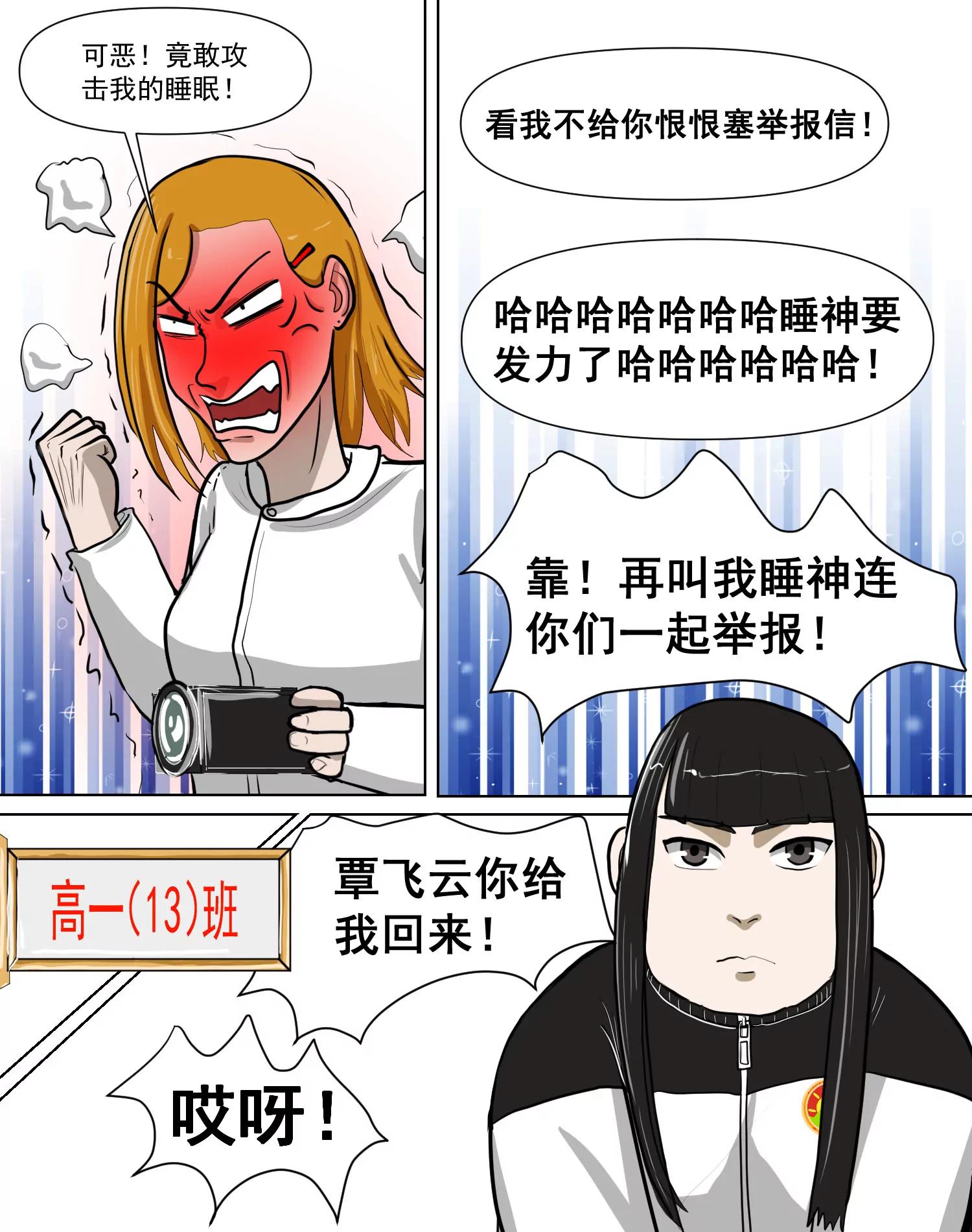 某校中那不可思異 - 真相 - 6