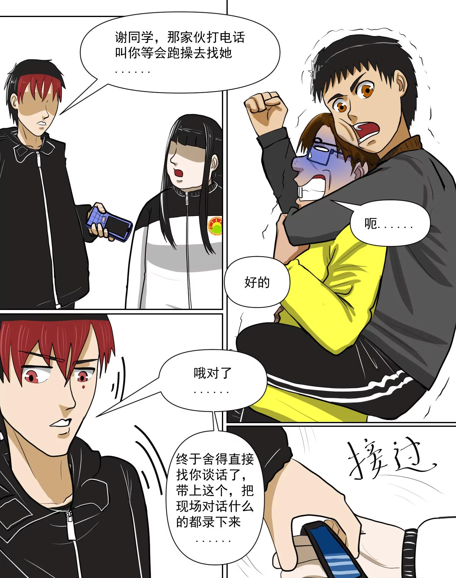 某校中那不可思異 - 真相 - 7