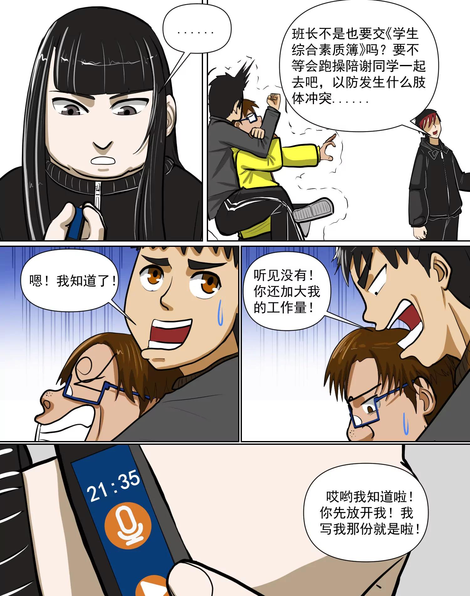 某校中那不可思異 - 真相 - 1