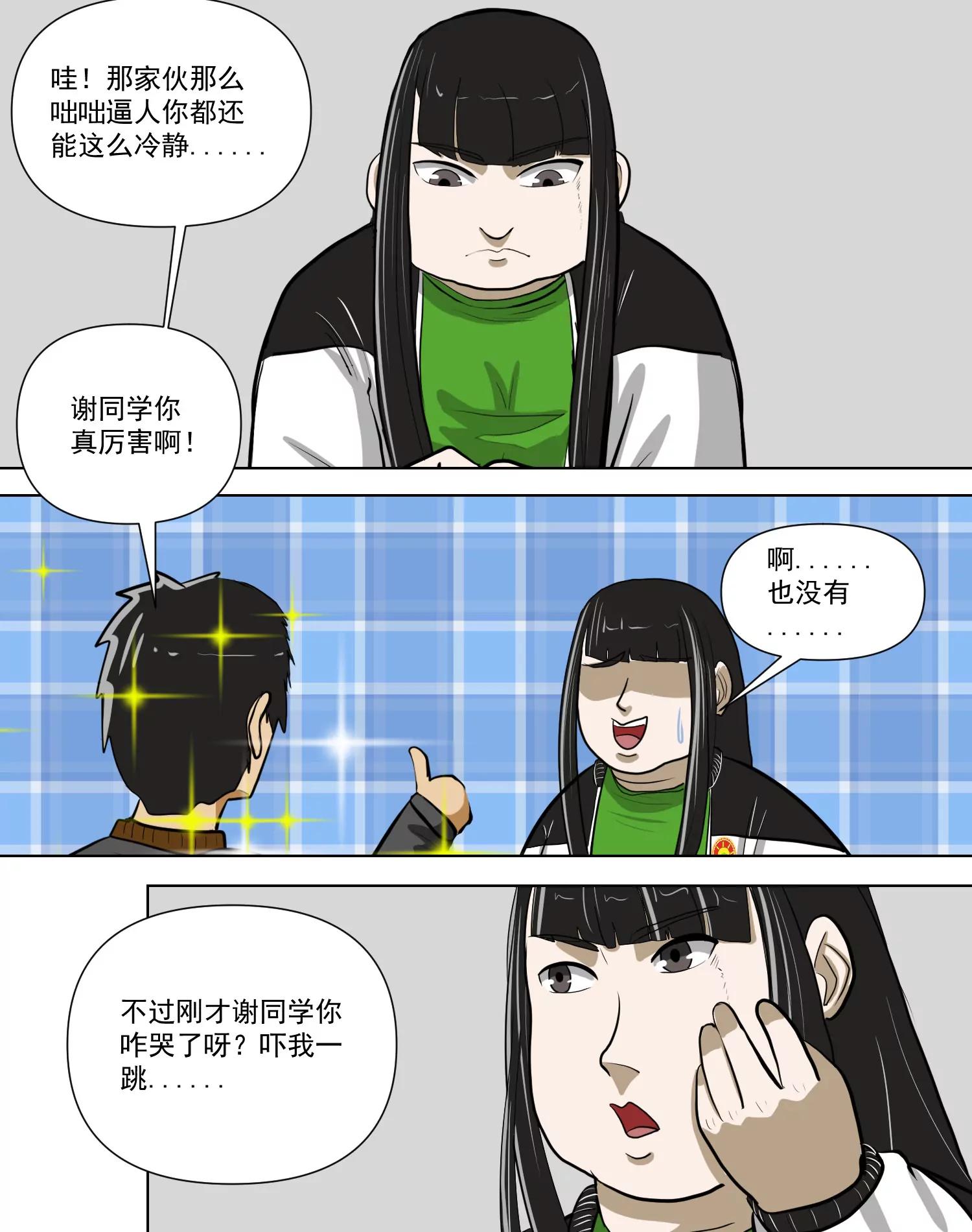 某校中那不可思異 - 真相 - 2