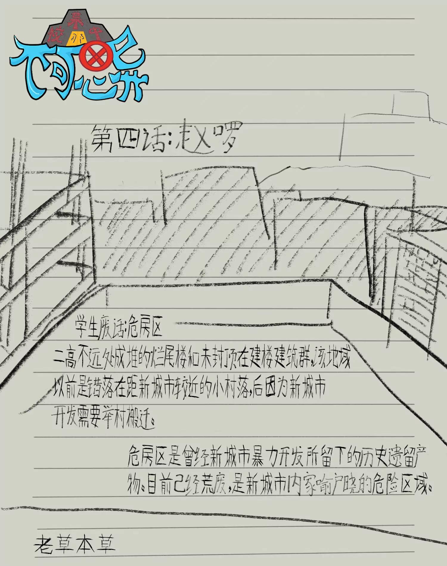 某校中那不可思異 - 趙囉 - 1