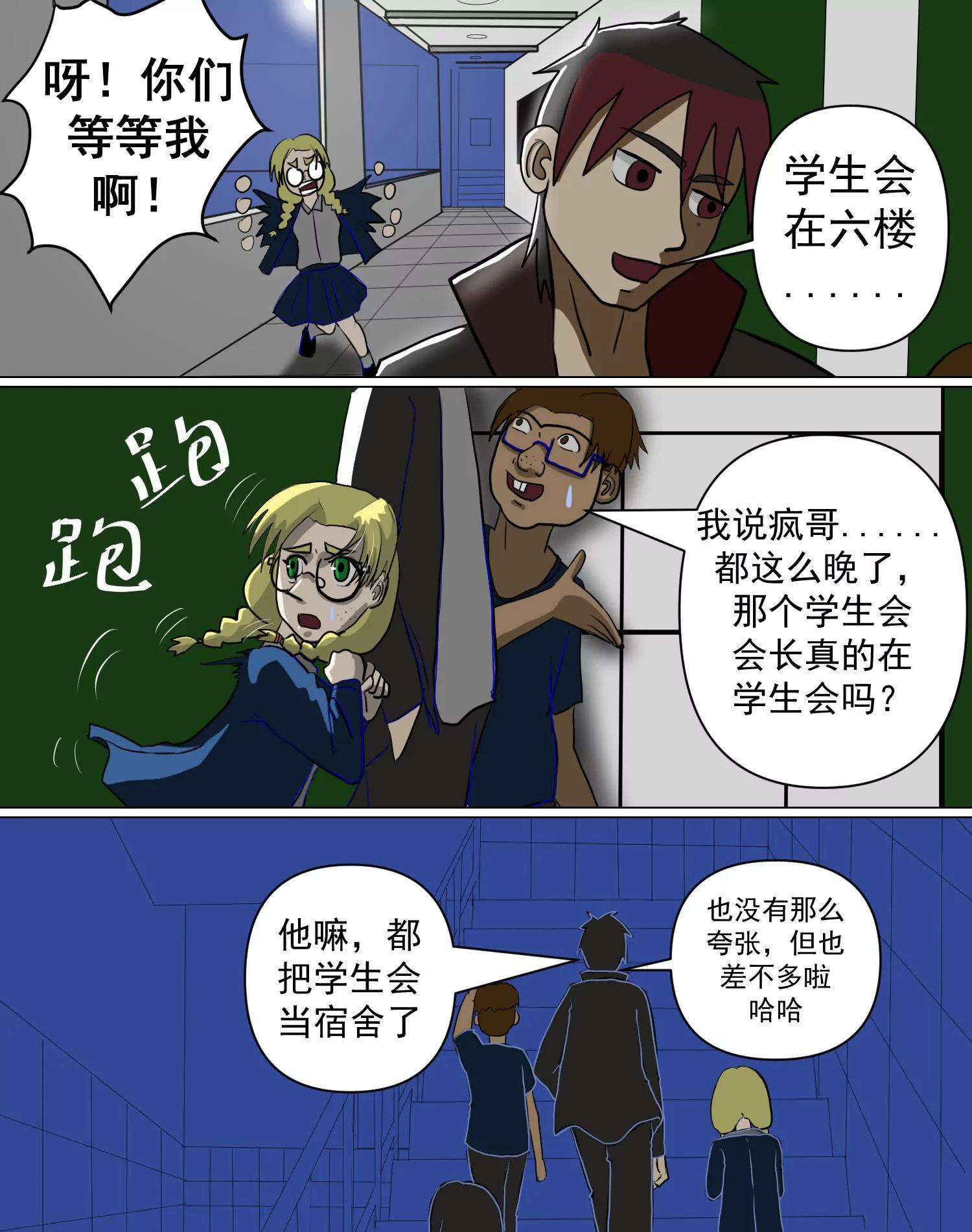 某校中那不可思異 - 趙囉 - 4