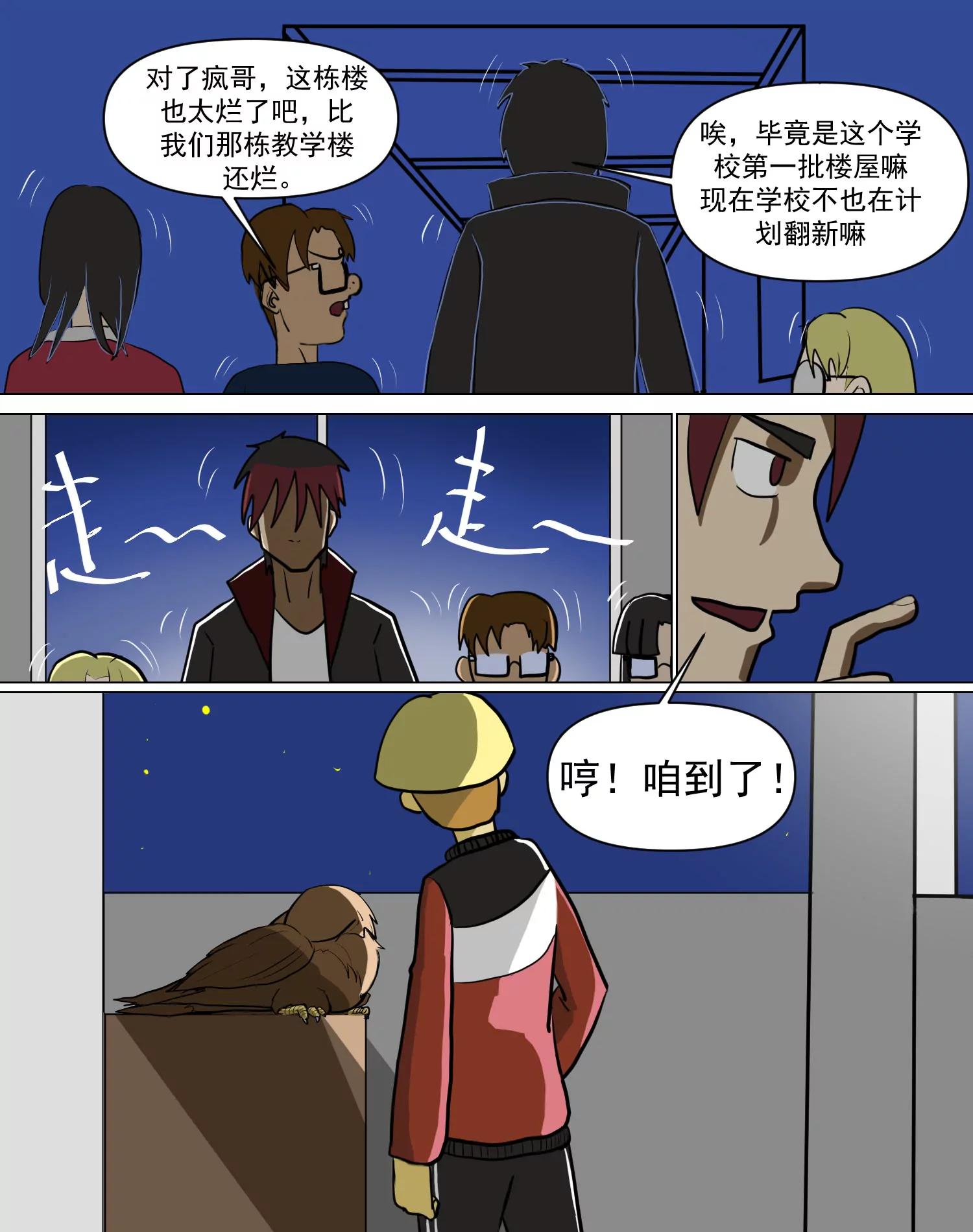 某校中那不可思異 - 趙囉 - 5