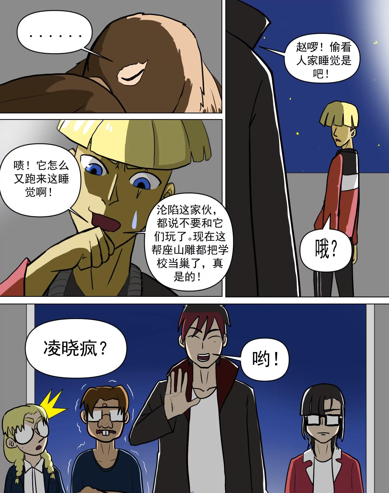 某校中那不可思異 - 趙囉 - 6