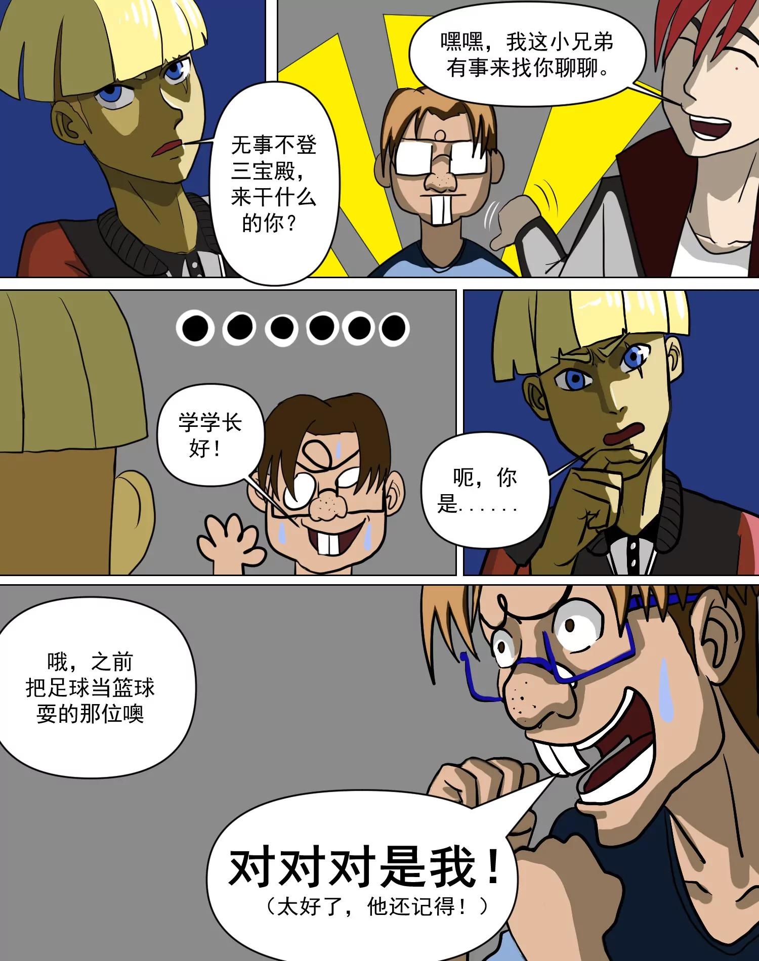 某校中那不可思異 - 趙囉 - 1