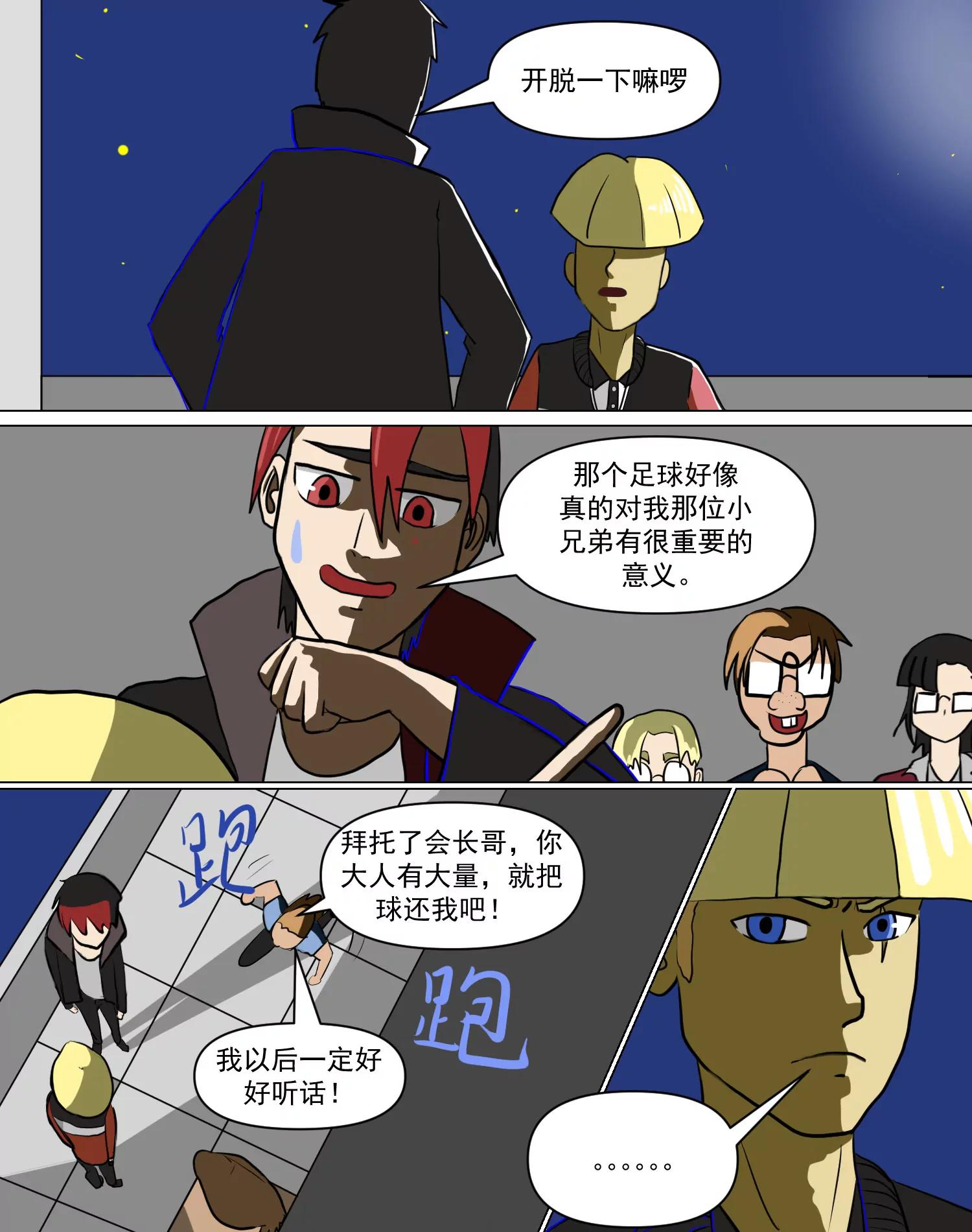 某校中那不可思異 - 趙囉 - 2