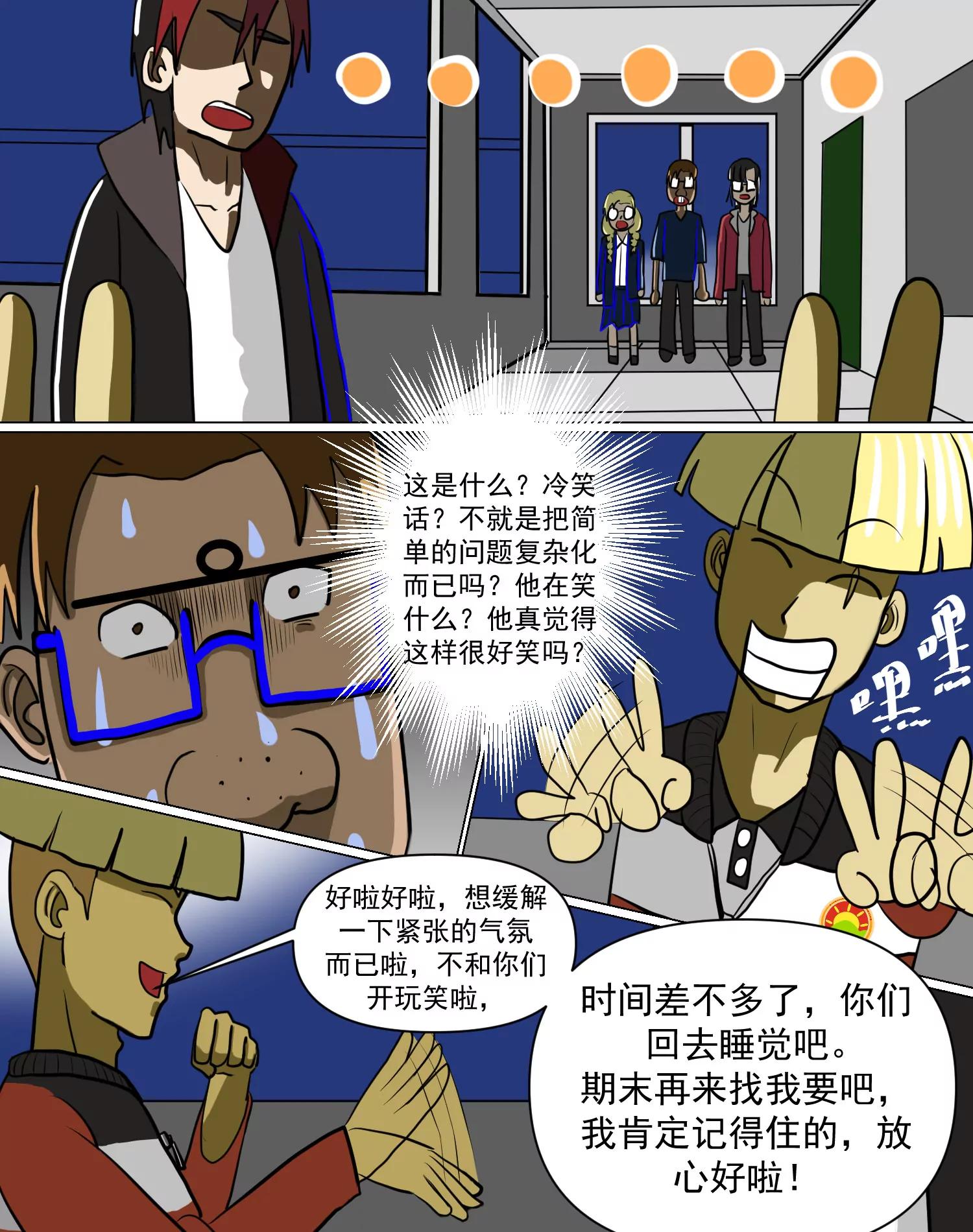 某校中那不可思異 - 趙囉 - 6
