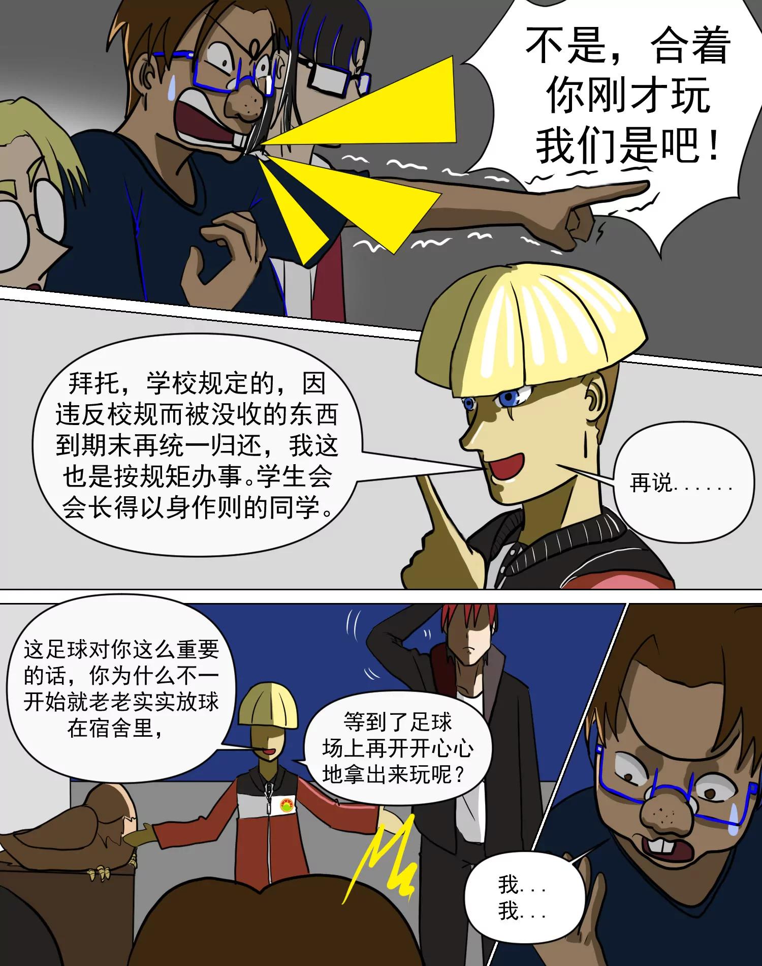 某校中那不可思異 - 趙囉 - 1