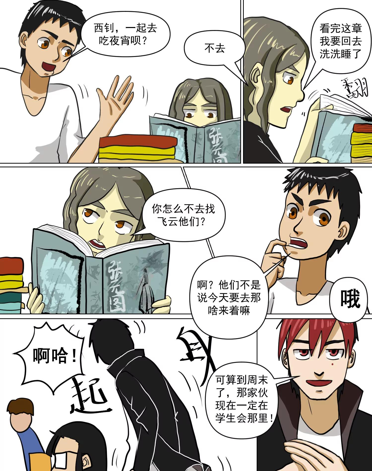 某校中那不可思異 - 趙囉 - 3