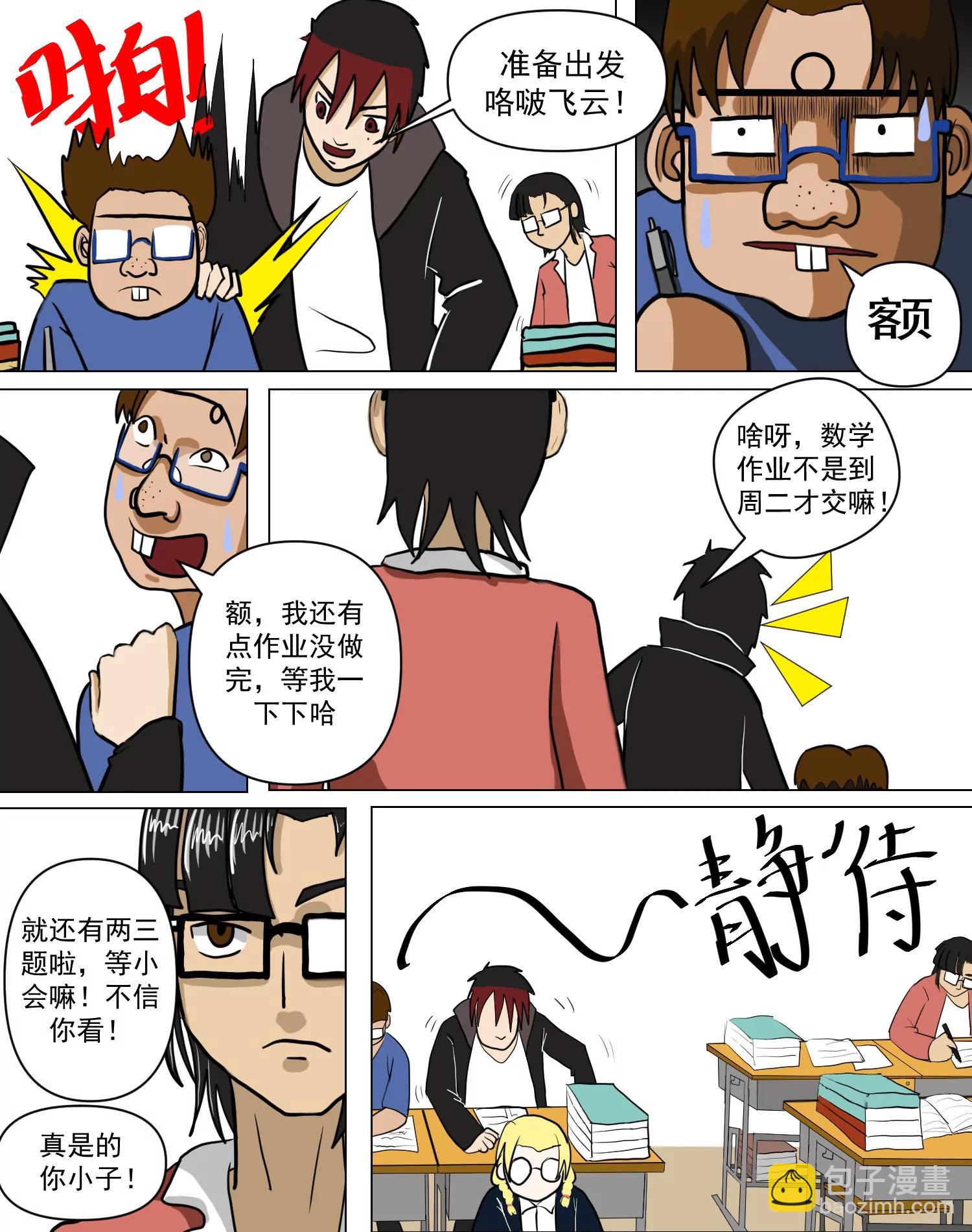 某校中那不可思異 - 趙囉 - 4