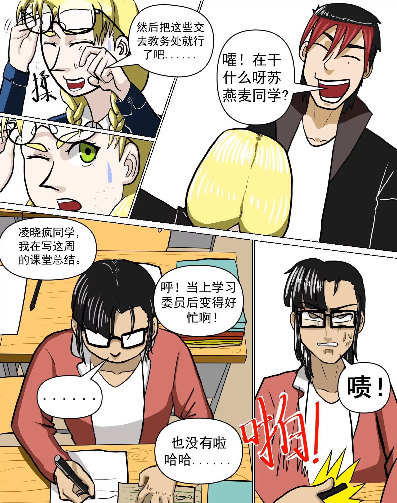 某校中那不可思異 - 趙囉 - 6