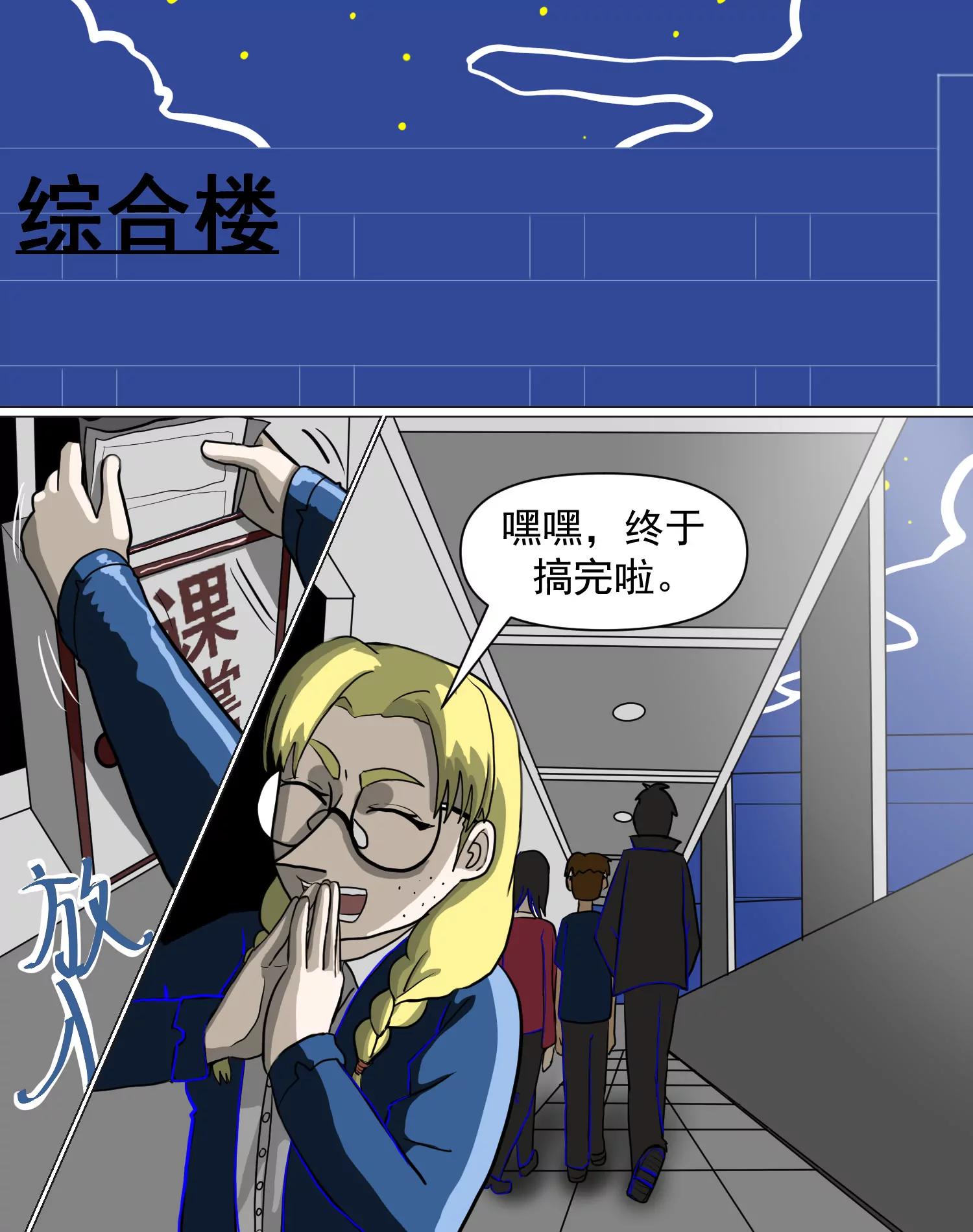 某校中那不可思異 - 趙囉 - 3